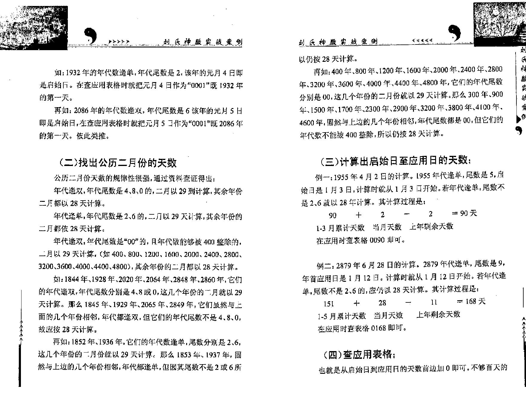 刘广斌-刘氏神数实战案例.pdf_第11页