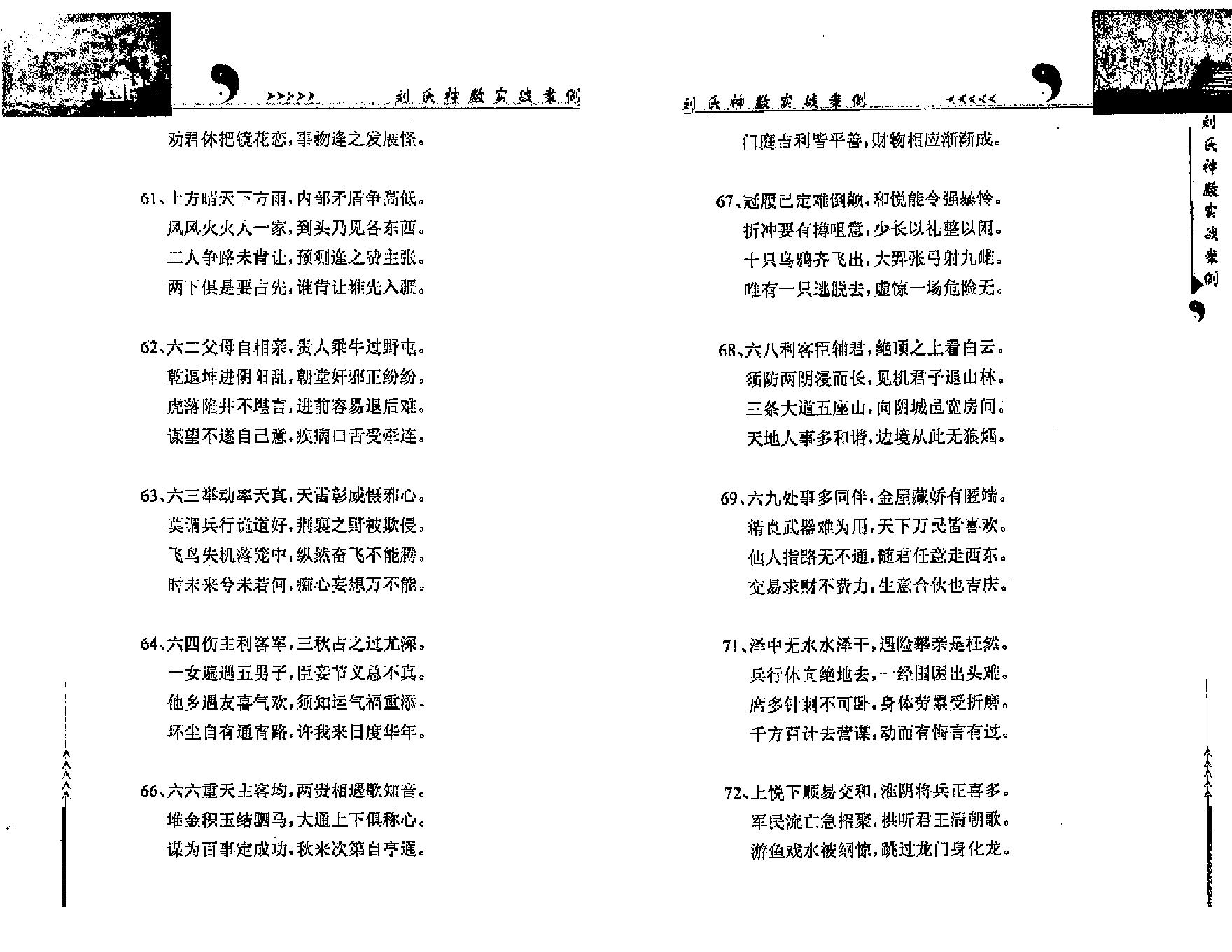 刘广斌-刘氏神数实战案例.pdf_第20页