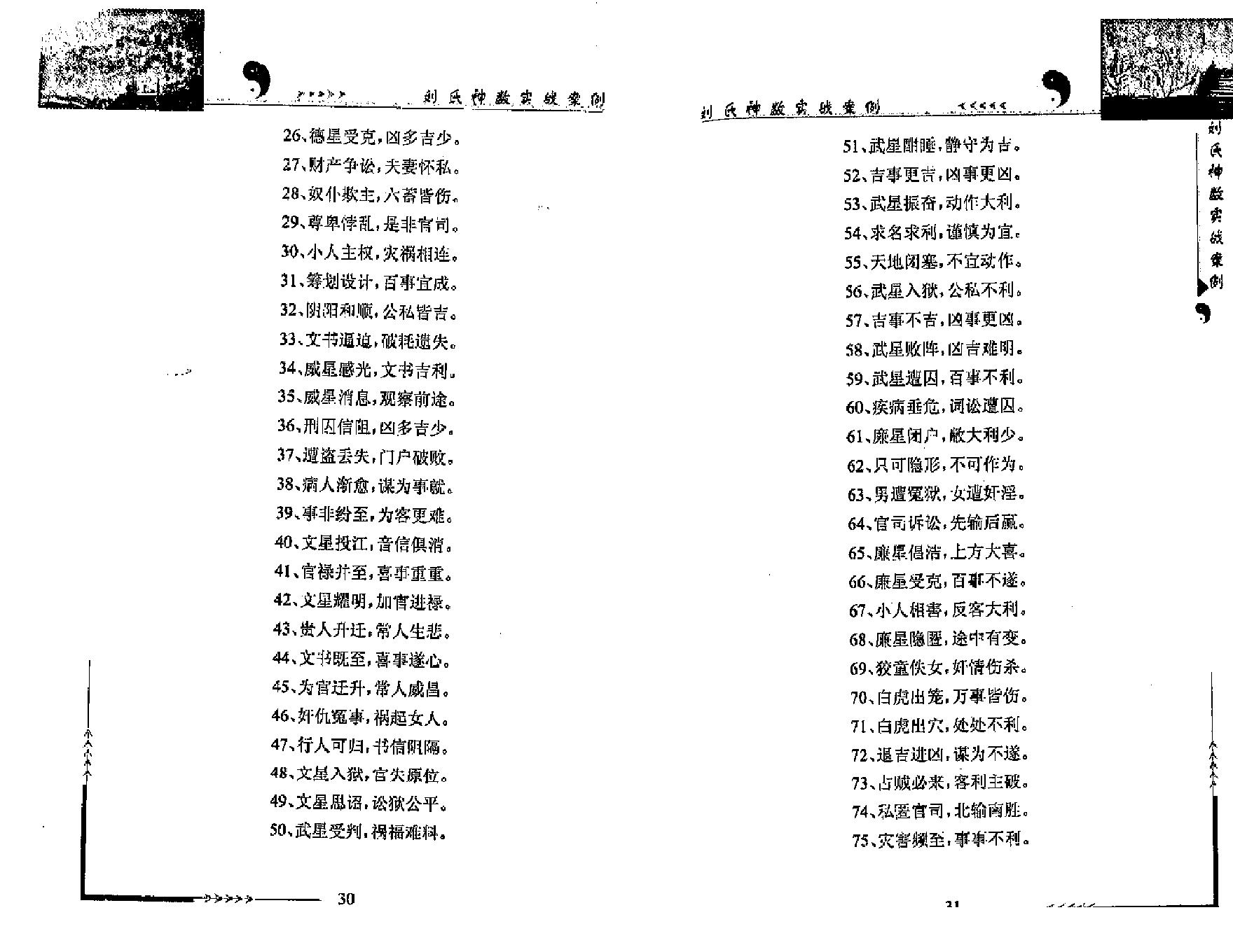 刘广斌-刘氏神数实战案例.pdf_第24页