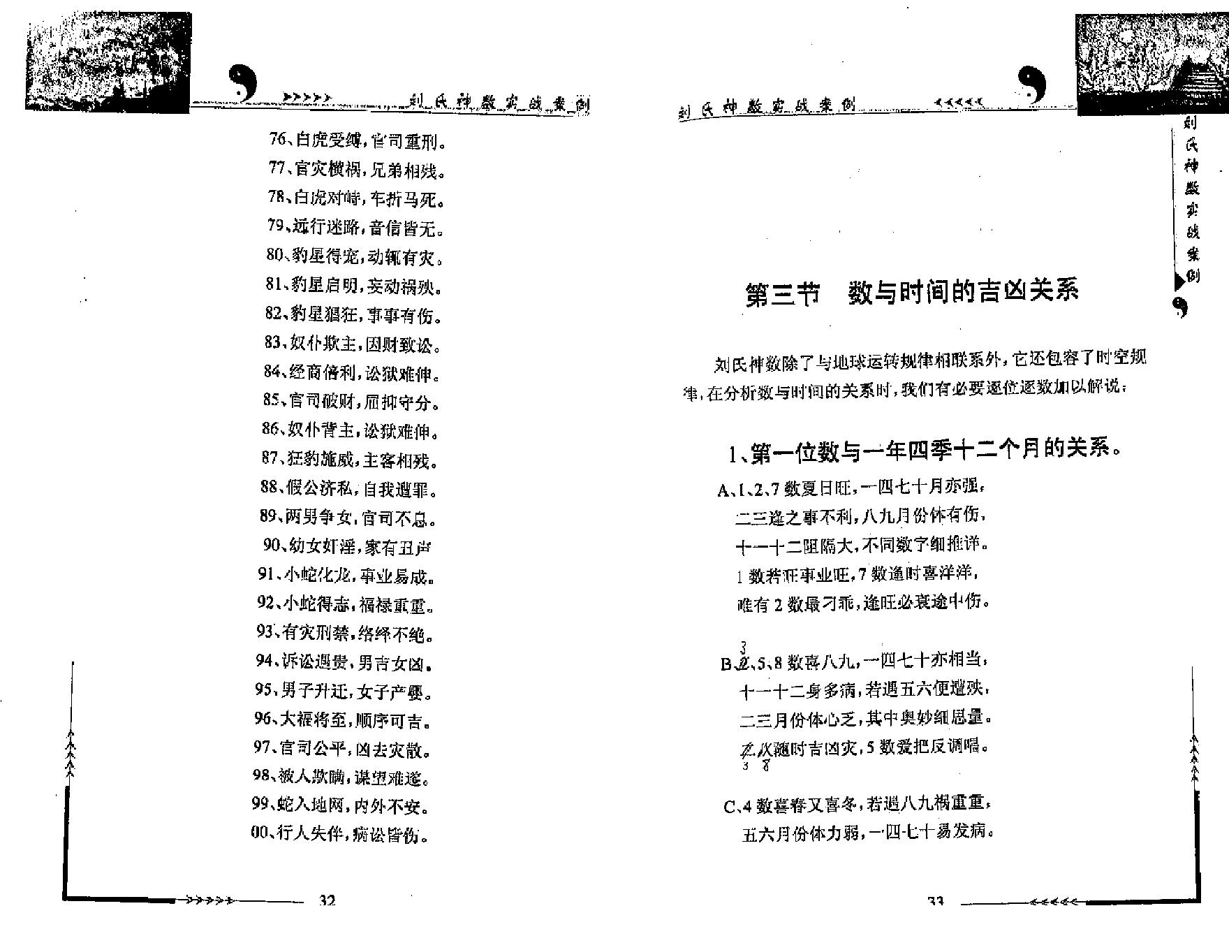 刘广斌-刘氏神数实战案例.pdf_第25页