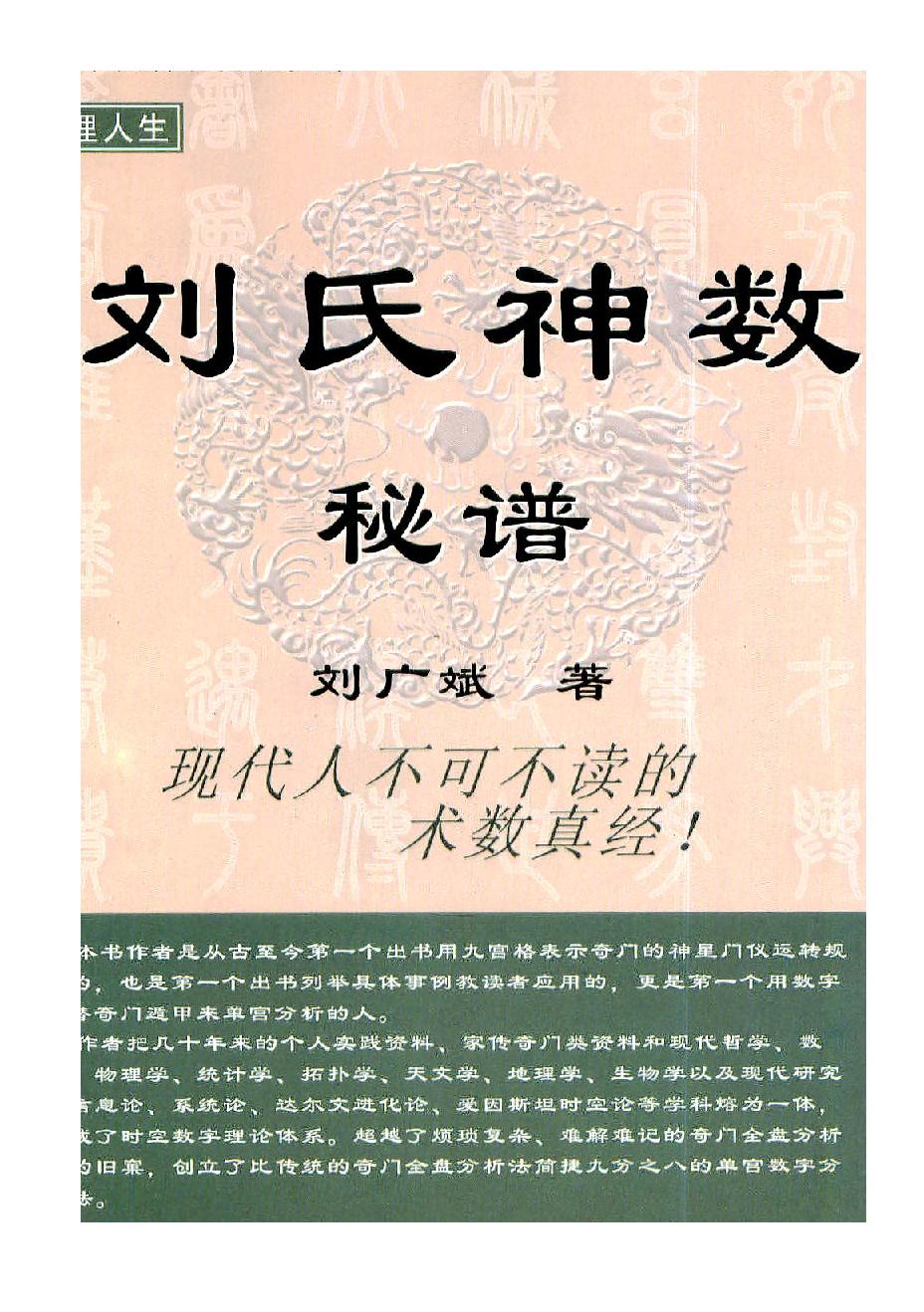 刘广斌-刘氏神数秘谱.pdf_第1页