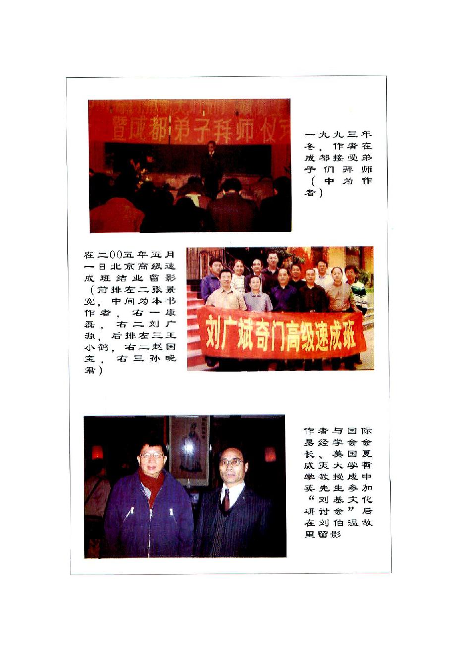 刘广斌-刘氏神数秘谱.pdf_第6页