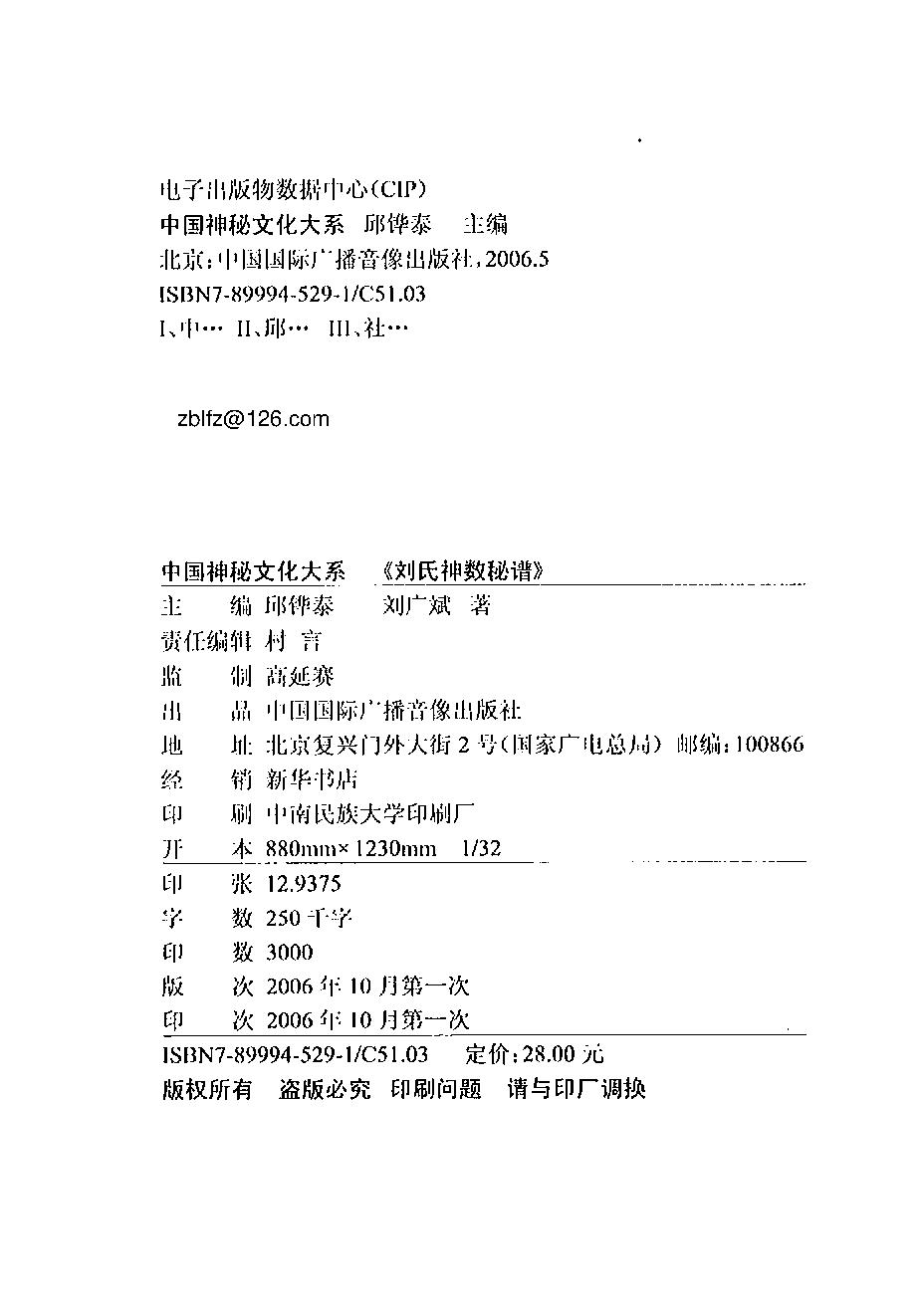 刘广斌-刘氏神数秘谱.pdf_第11页