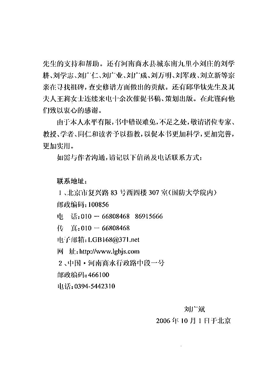 刘广斌-刘氏神数秘谱.pdf_第19页