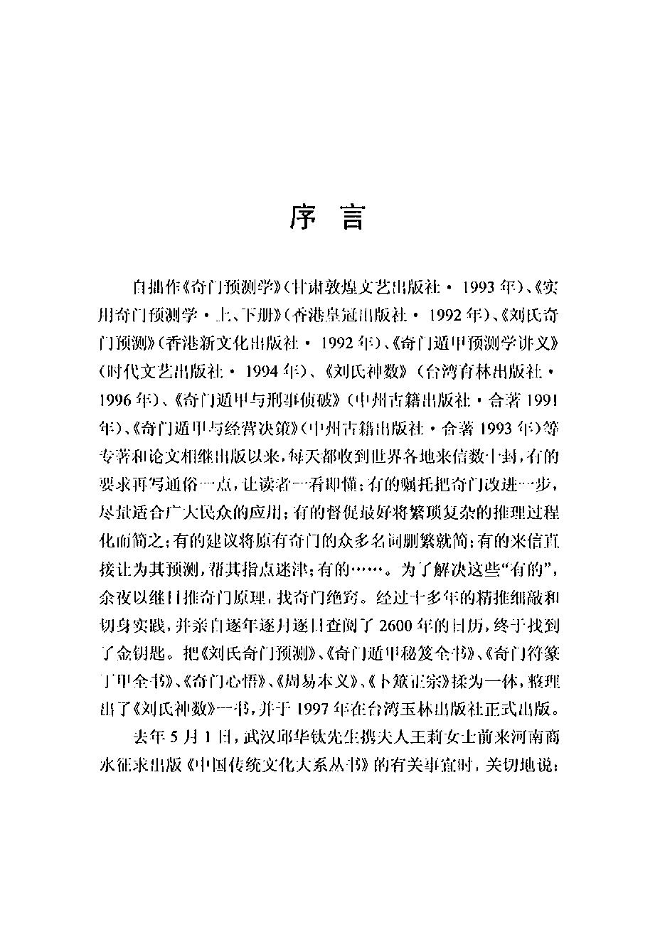 刘广斌-刘氏神数秘谱.pdf_第16页