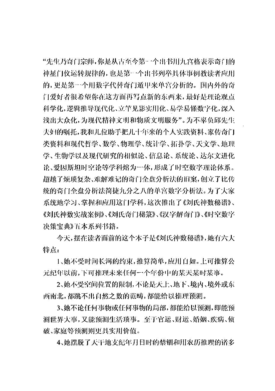 刘广斌-刘氏神数秘谱.pdf_第17页