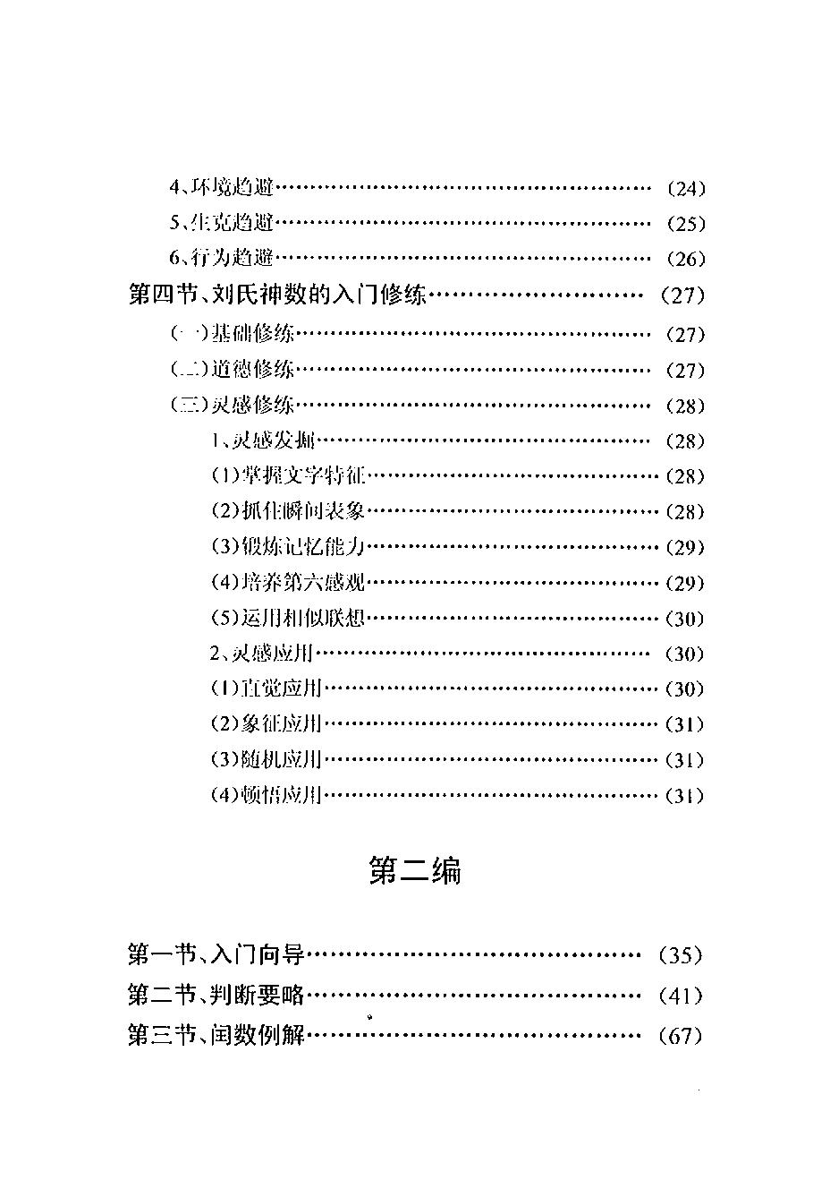 刘广斌-刘氏神数秘谱.pdf_第21页