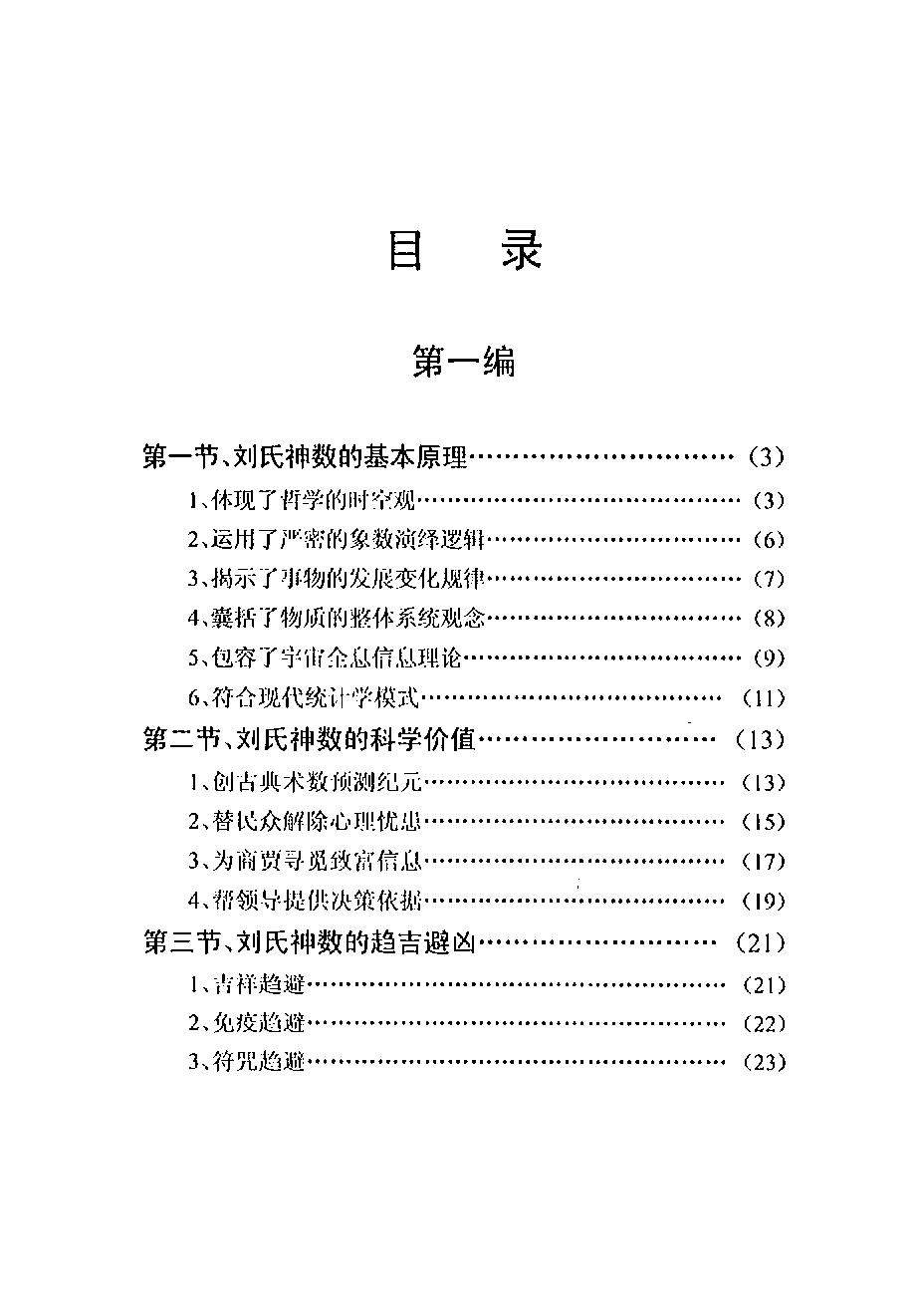 刘广斌-刘氏神数秘谱.pdf_第20页