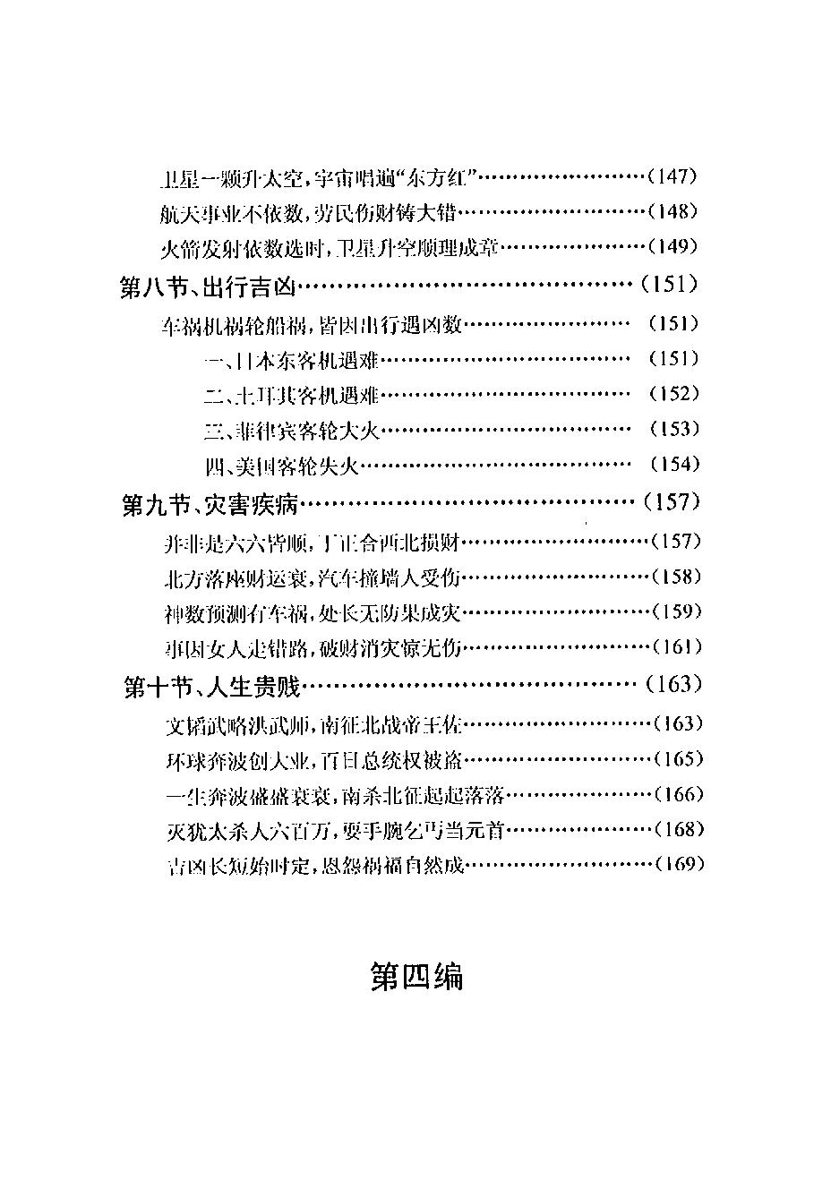 刘广斌-刘氏神数秘谱.pdf_第24页