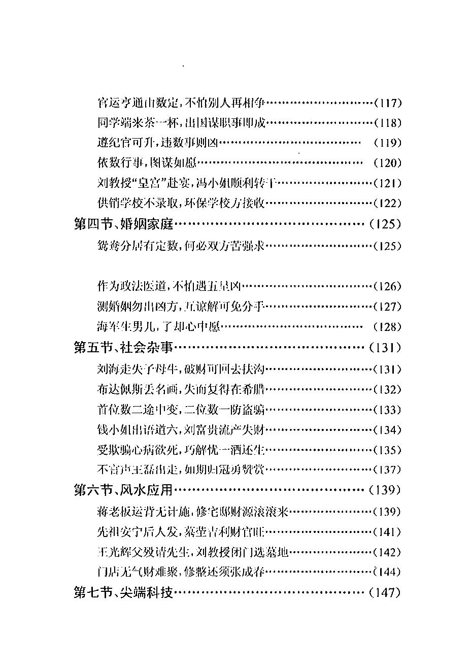 刘广斌-刘氏神数秘谱.pdf_第23页