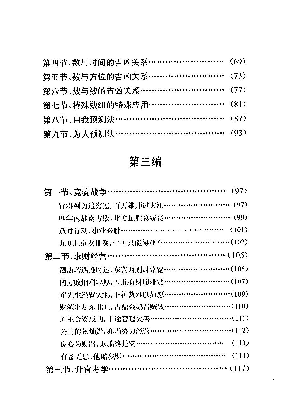 刘广斌-刘氏神数秘谱.pdf_第22页