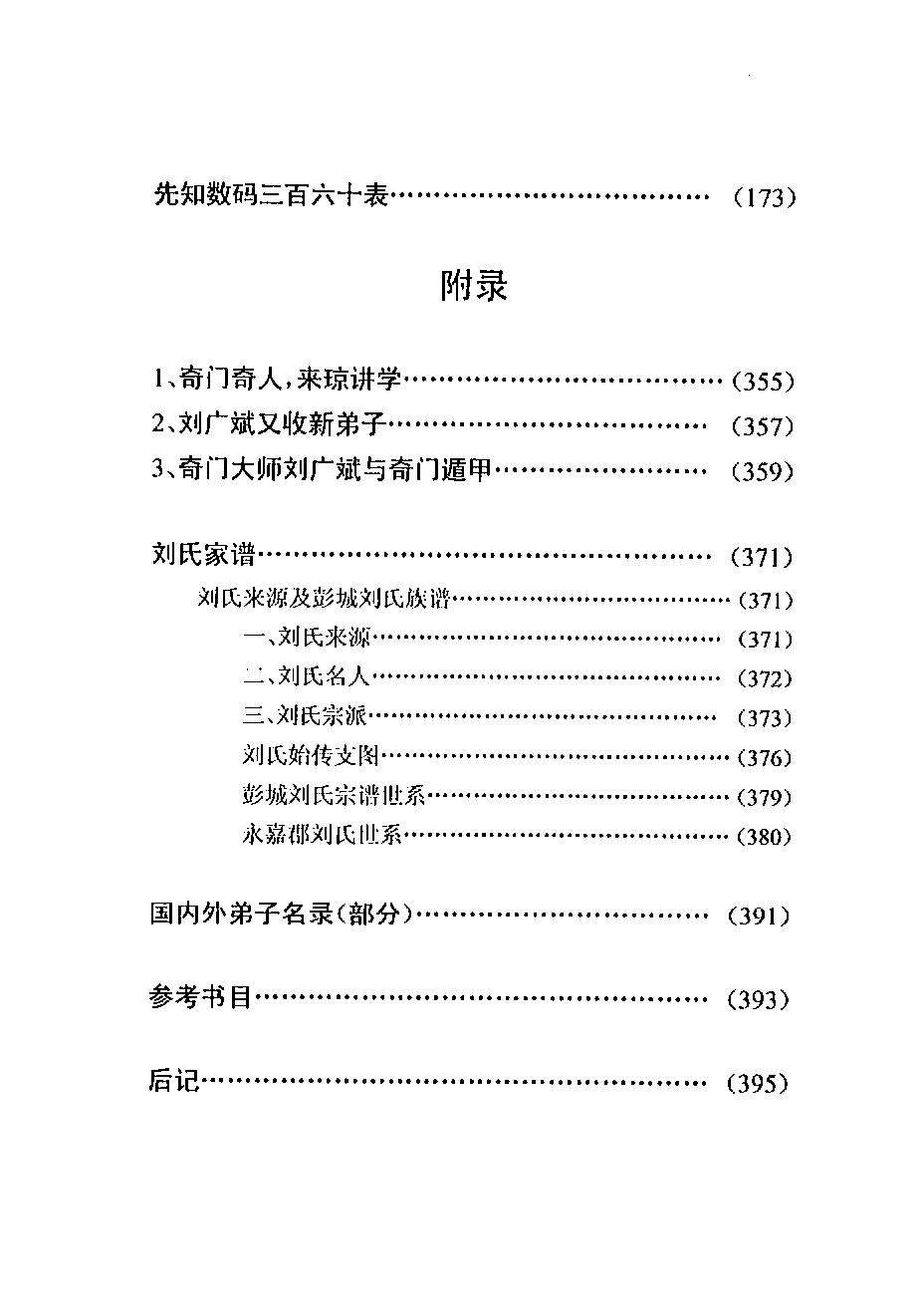 刘广斌-刘氏神数秘谱.pdf_第25页