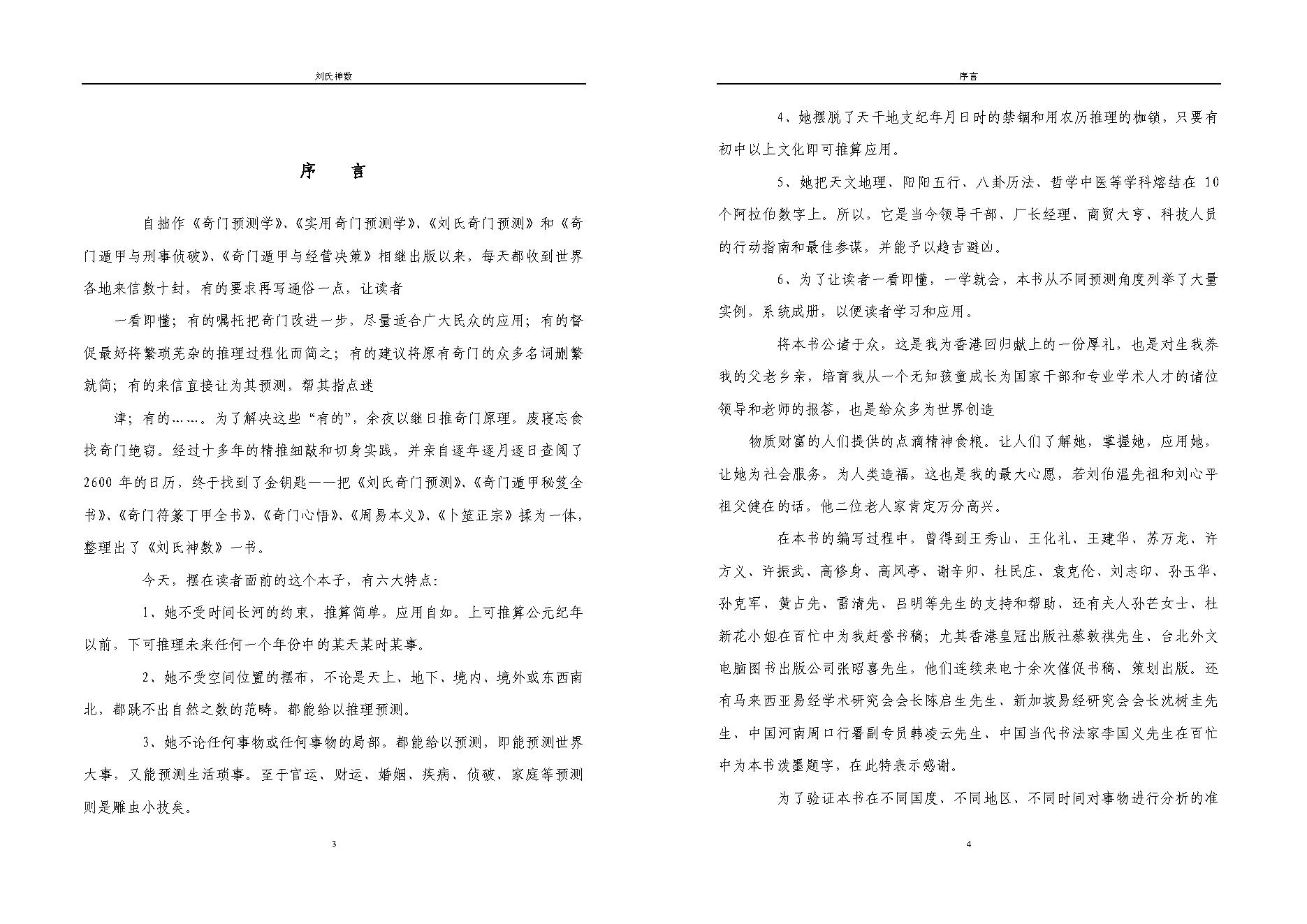 刘广斌-刘氏神数_双页.pdf_第3页