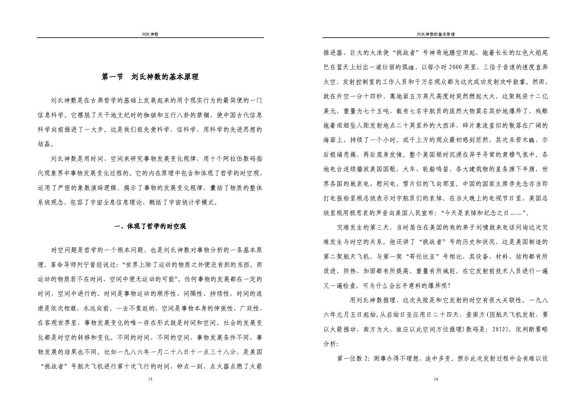 刘广斌-刘氏神数_双页.pdf_第8页