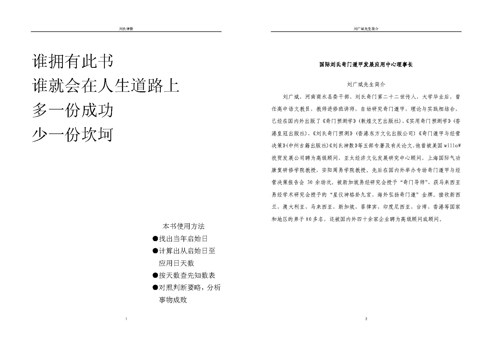 刘广斌-刘氏神数_双页.pdf_第2页