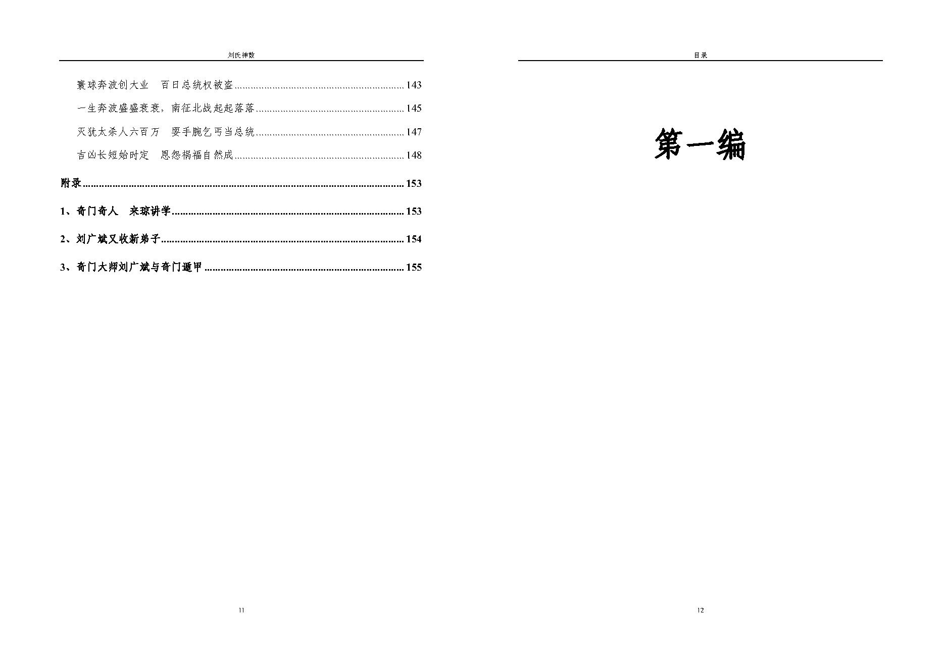 刘广斌-刘氏神数_双页.pdf_第7页