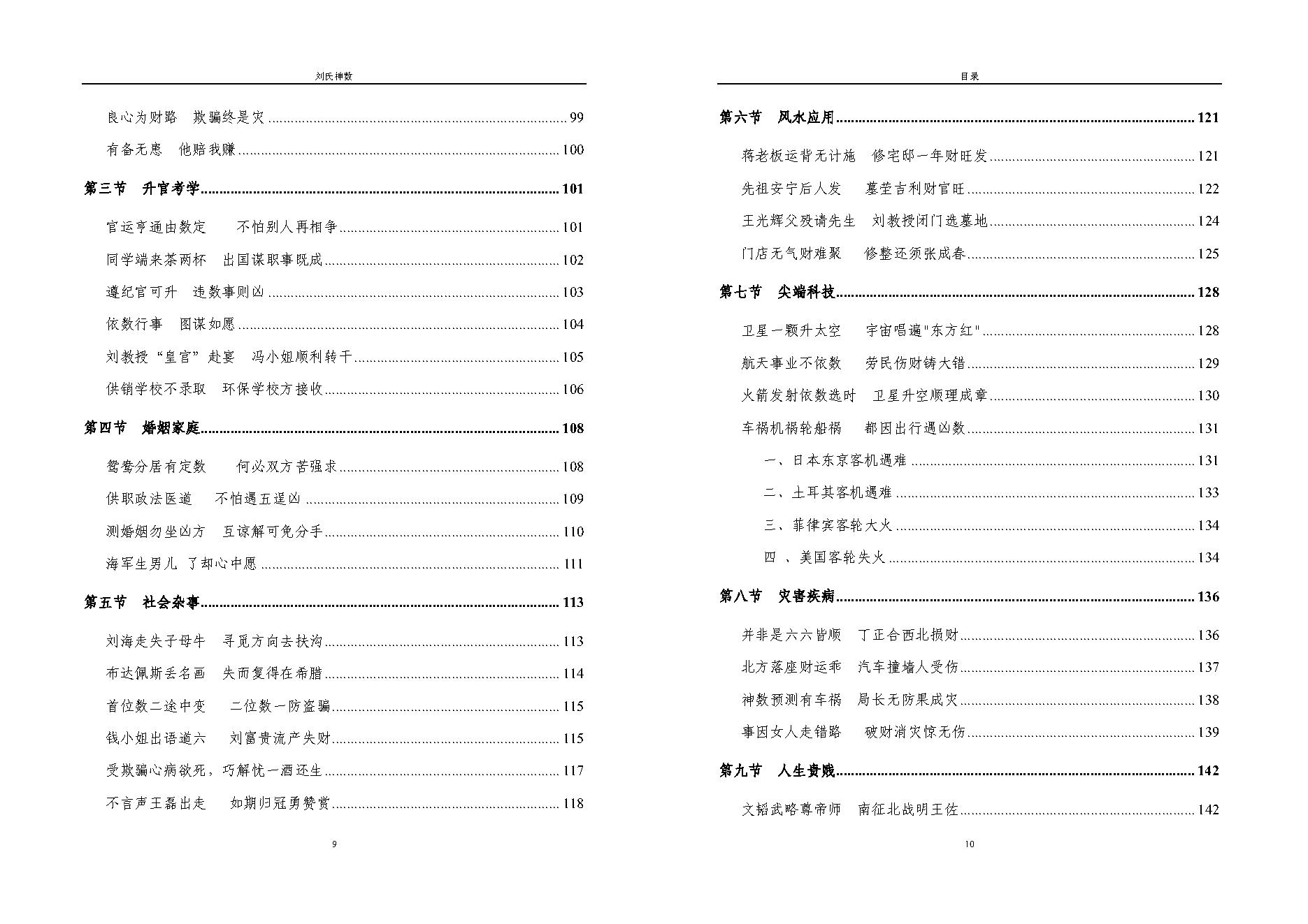 刘广斌-刘氏神数_双页.pdf_第6页