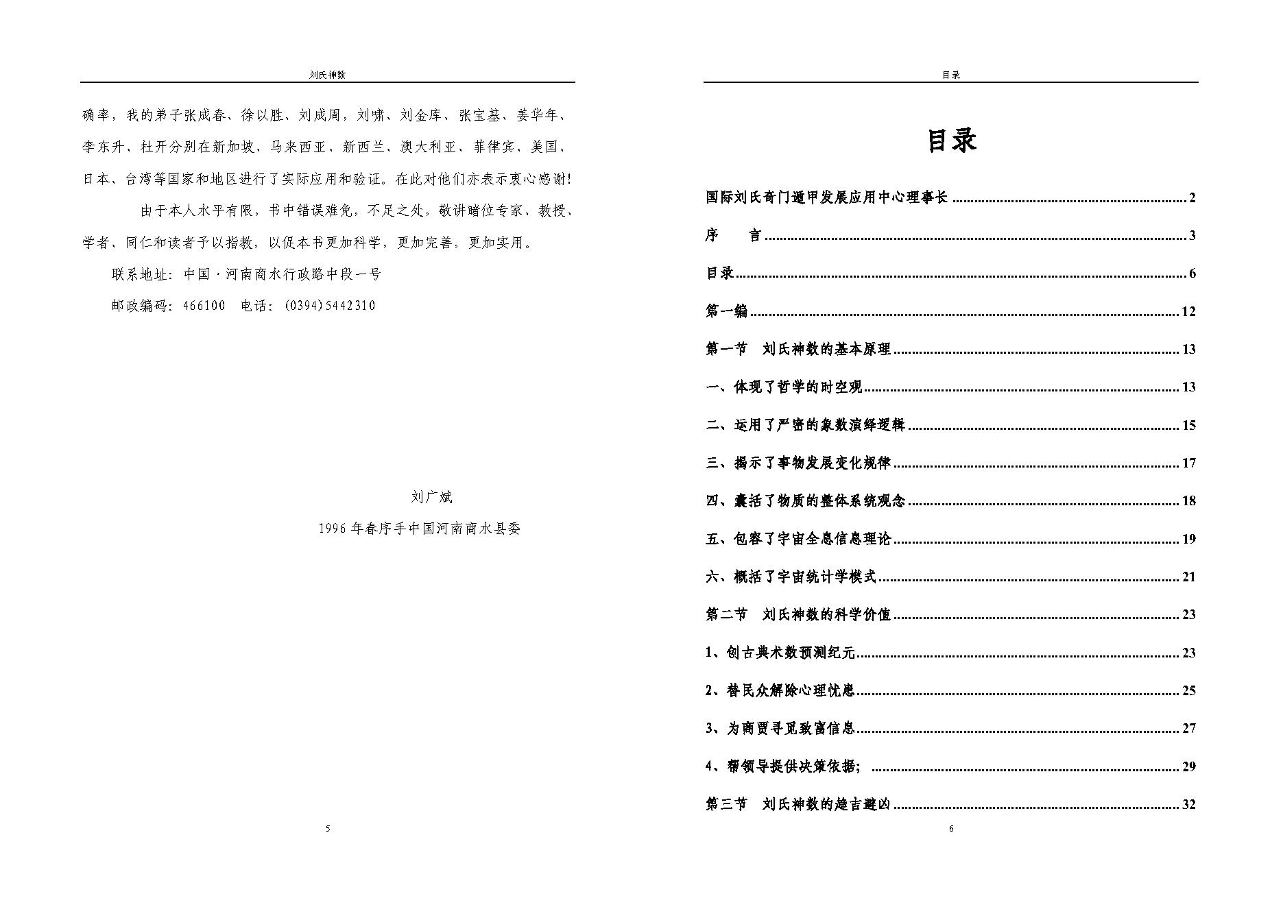 刘广斌-刘氏神数_双页.pdf_第4页