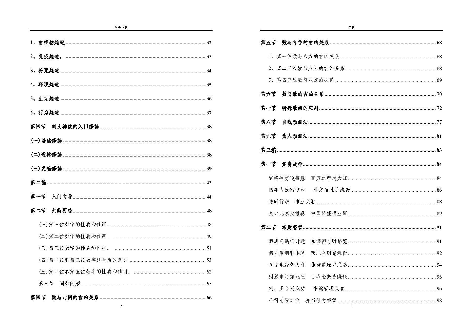 刘广斌-刘氏神数_双页.pdf_第5页