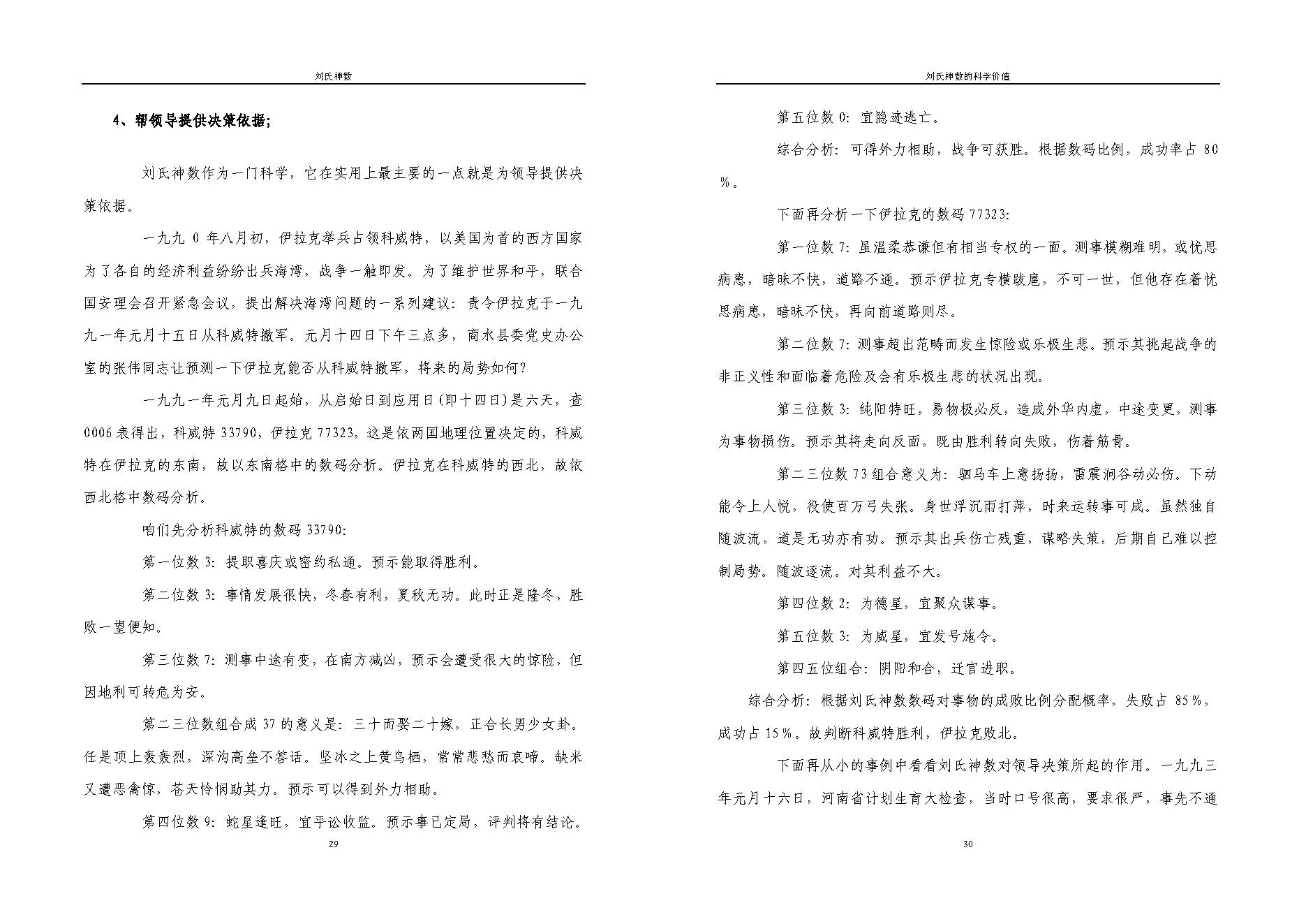 刘广斌-刘氏神数_双页.pdf_第16页