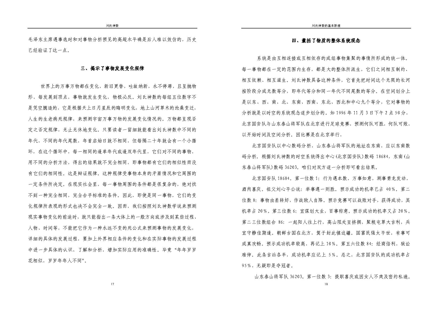 刘广斌-刘氏神数_双页.pdf_第10页