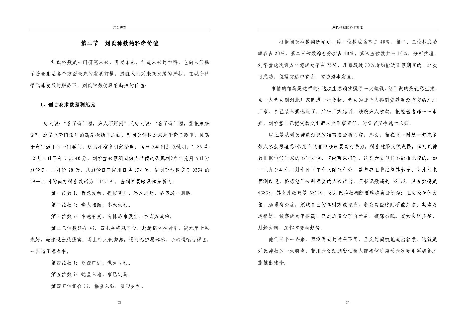 刘广斌-刘氏神数_双页.pdf_第13页