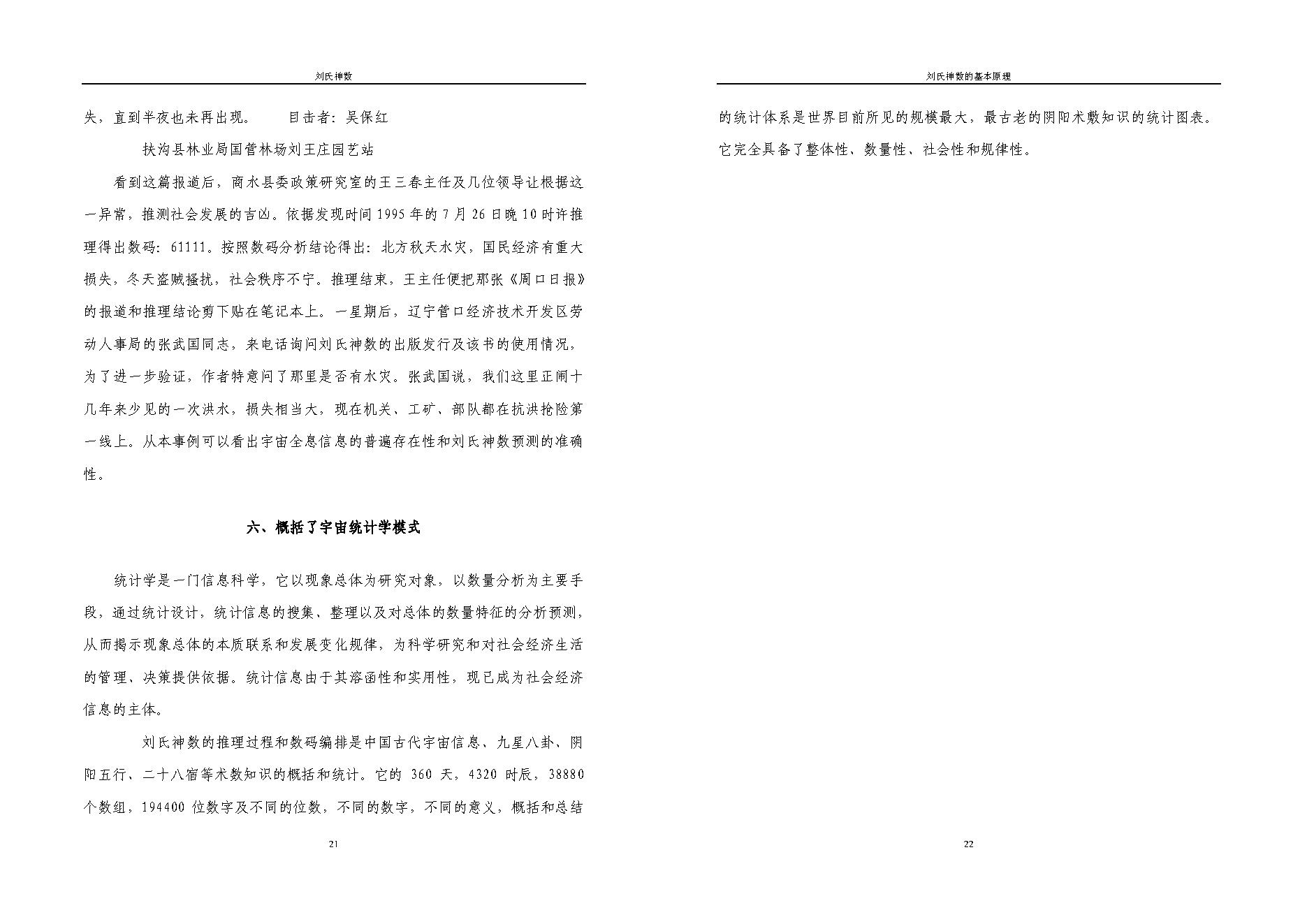 刘广斌-刘氏神数_双页.pdf_第12页