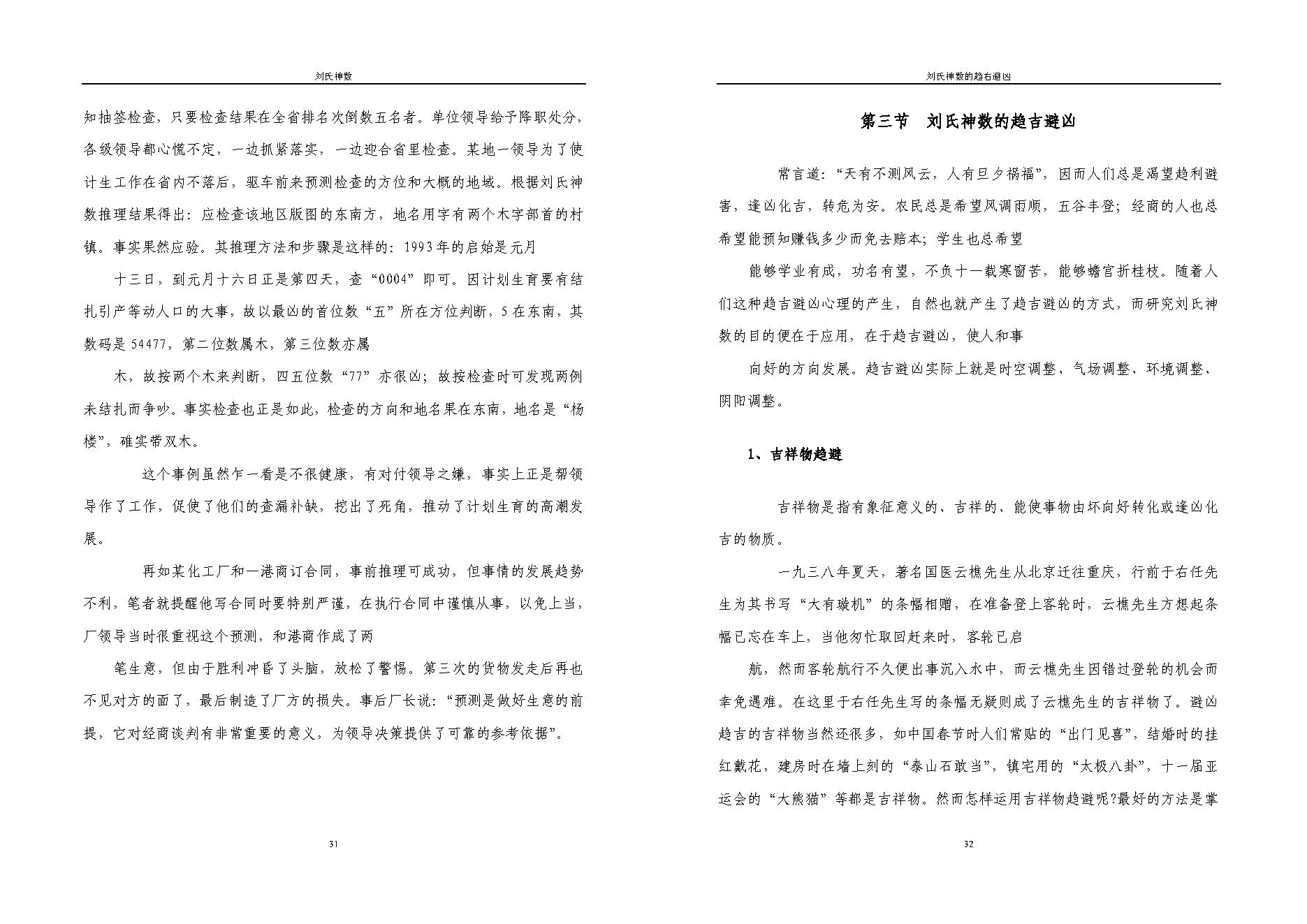 刘广斌-刘氏神数_双页.pdf_第17页