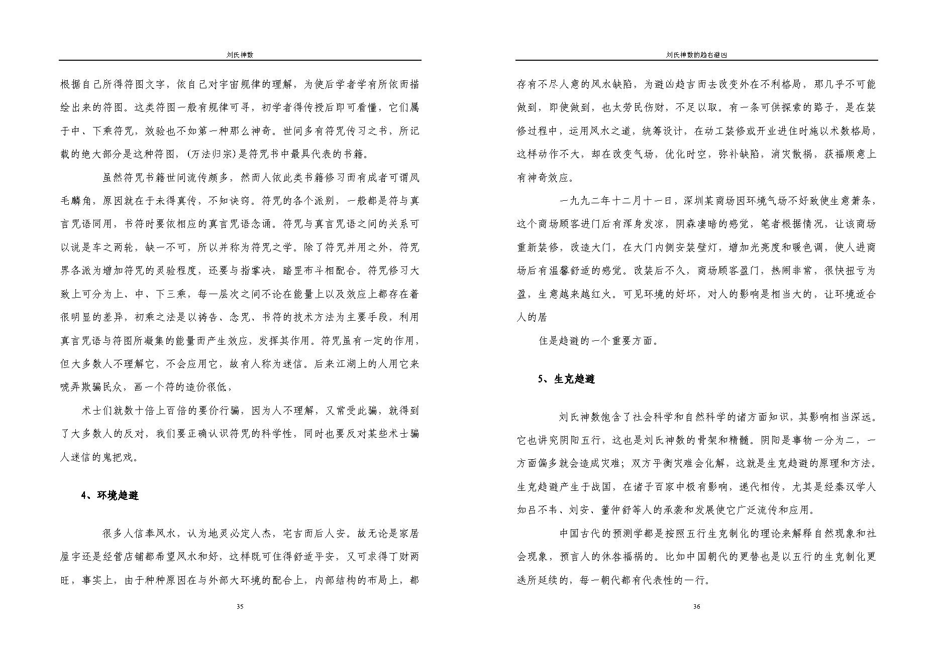 刘广斌-刘氏神数_双页.pdf_第19页