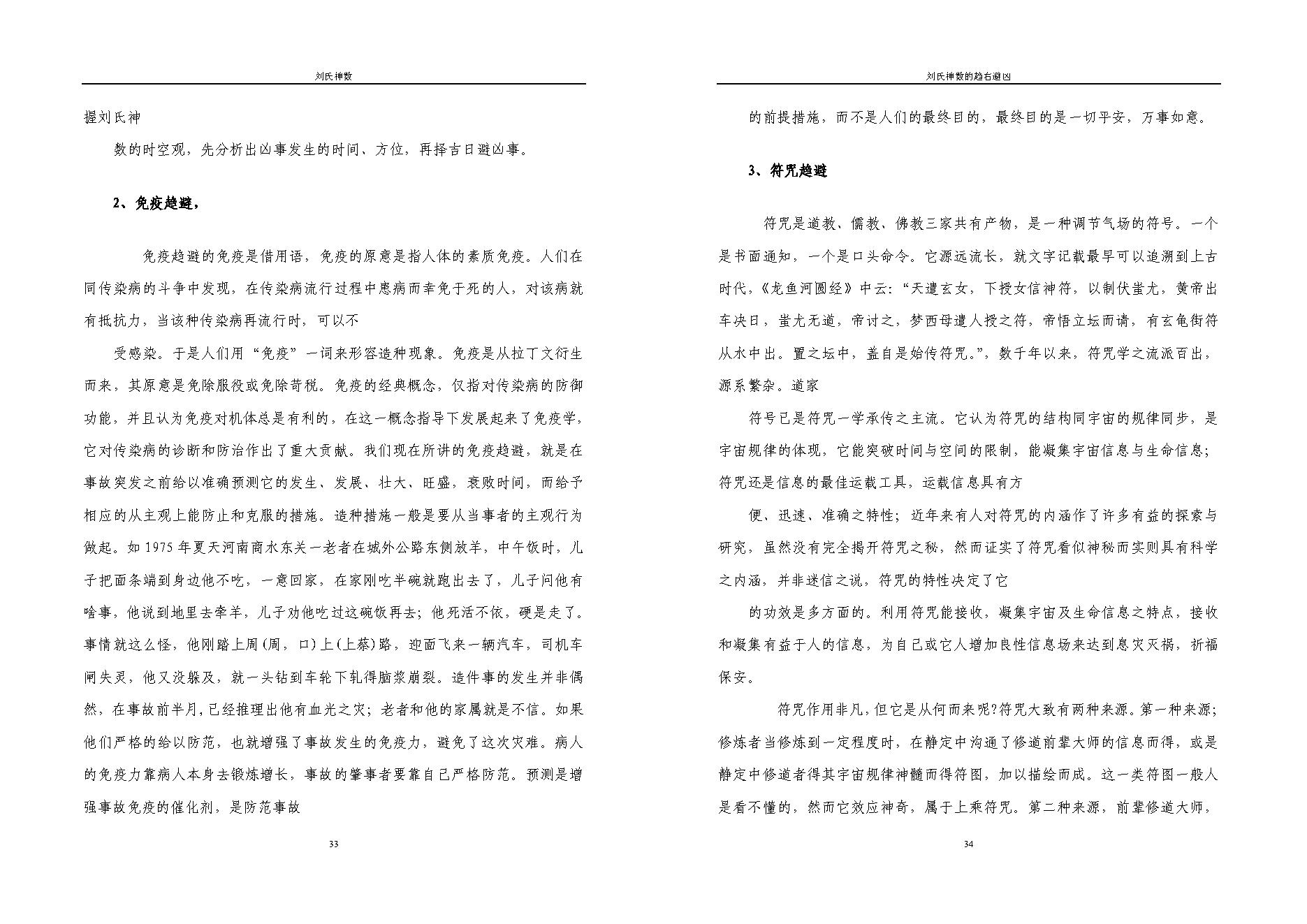 刘广斌-刘氏神数_双页.pdf_第18页