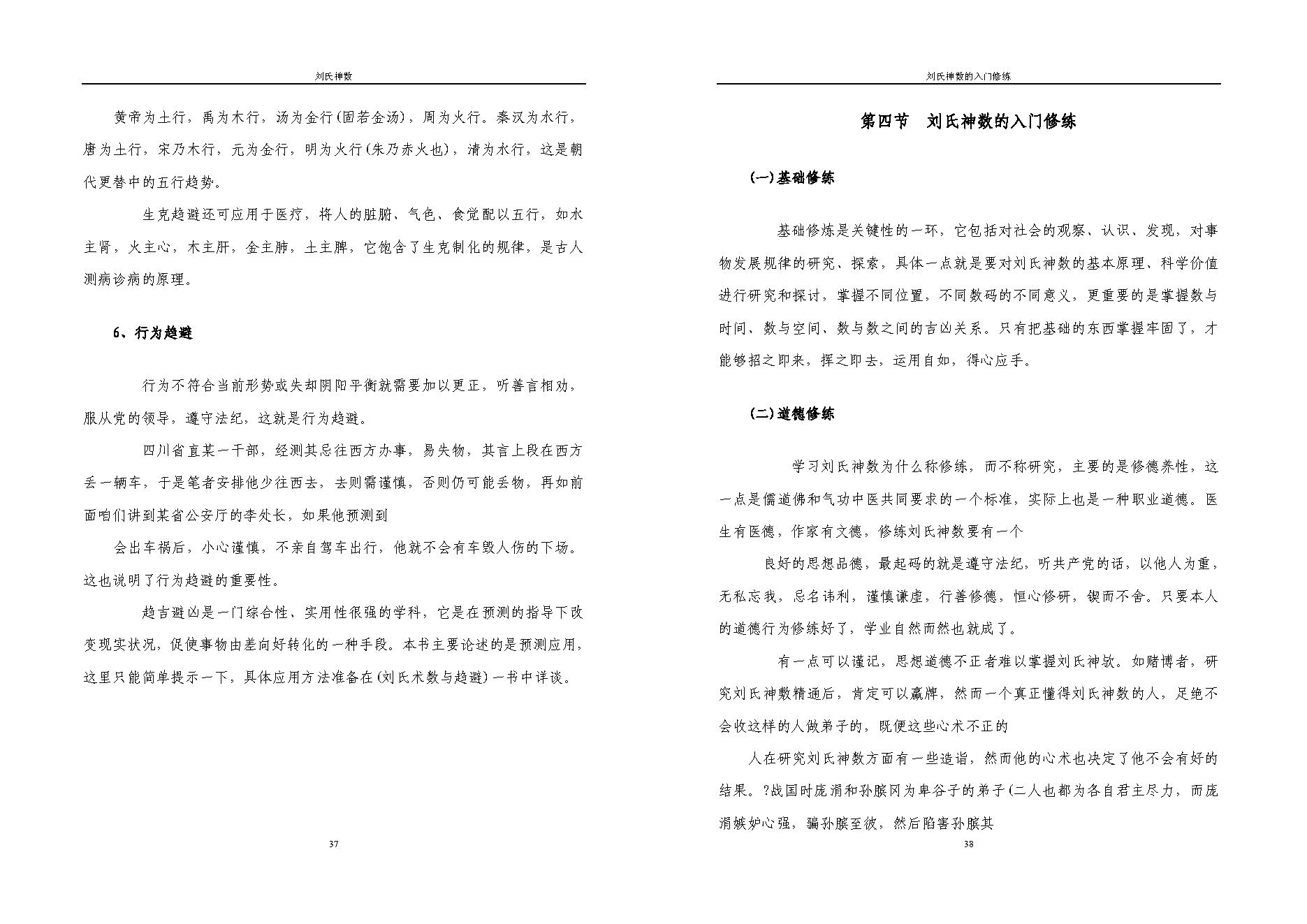 刘广斌-刘氏神数_双页.pdf_第20页