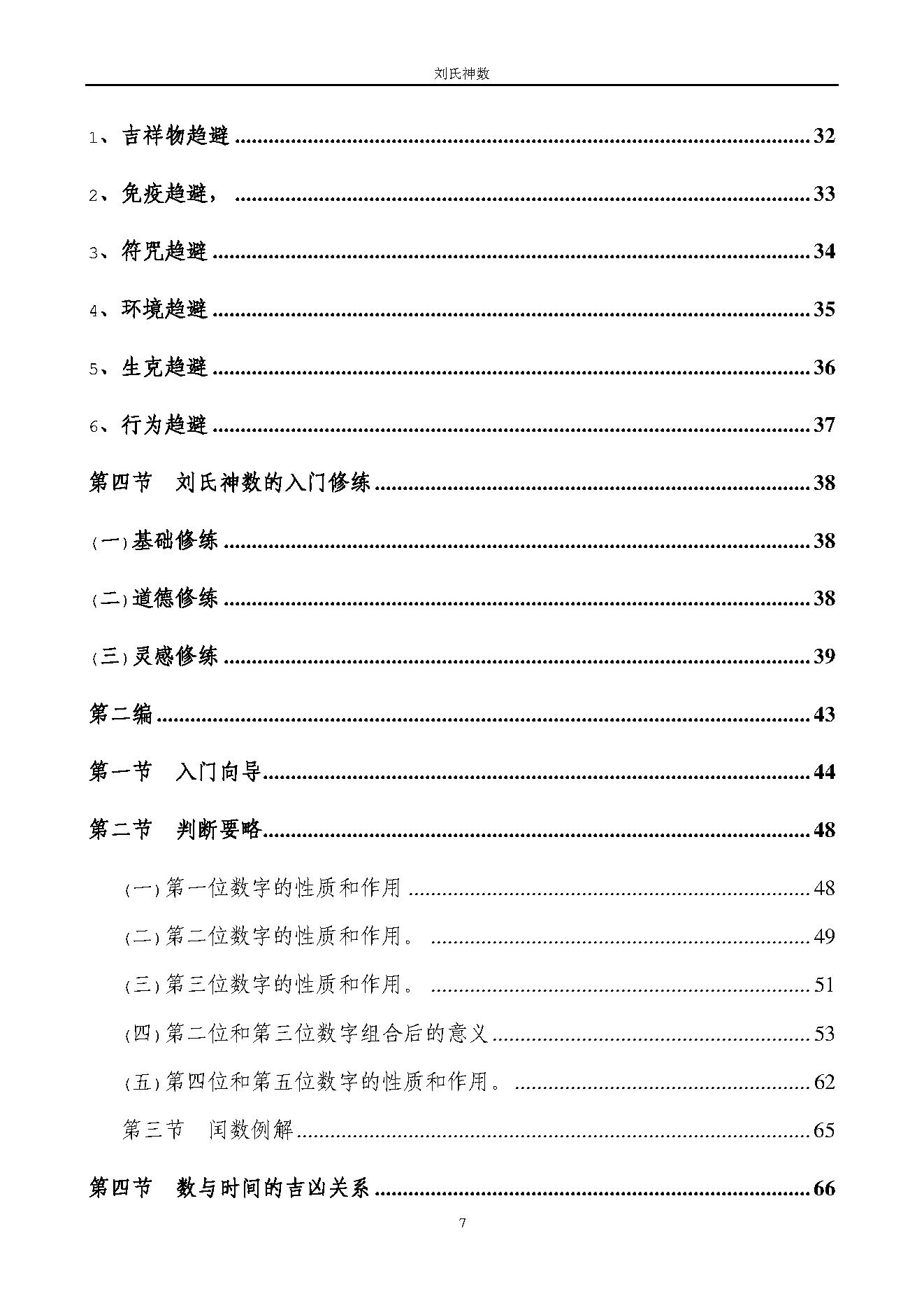 刘广斌_刘氏神数.pdf_第8页