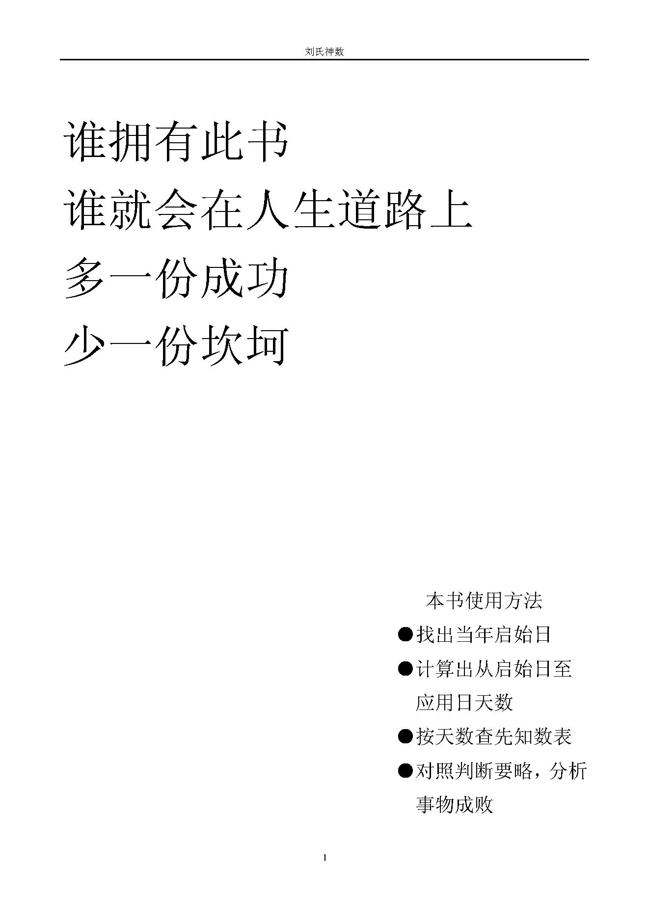 刘广斌_刘氏神数.pdf_第2页