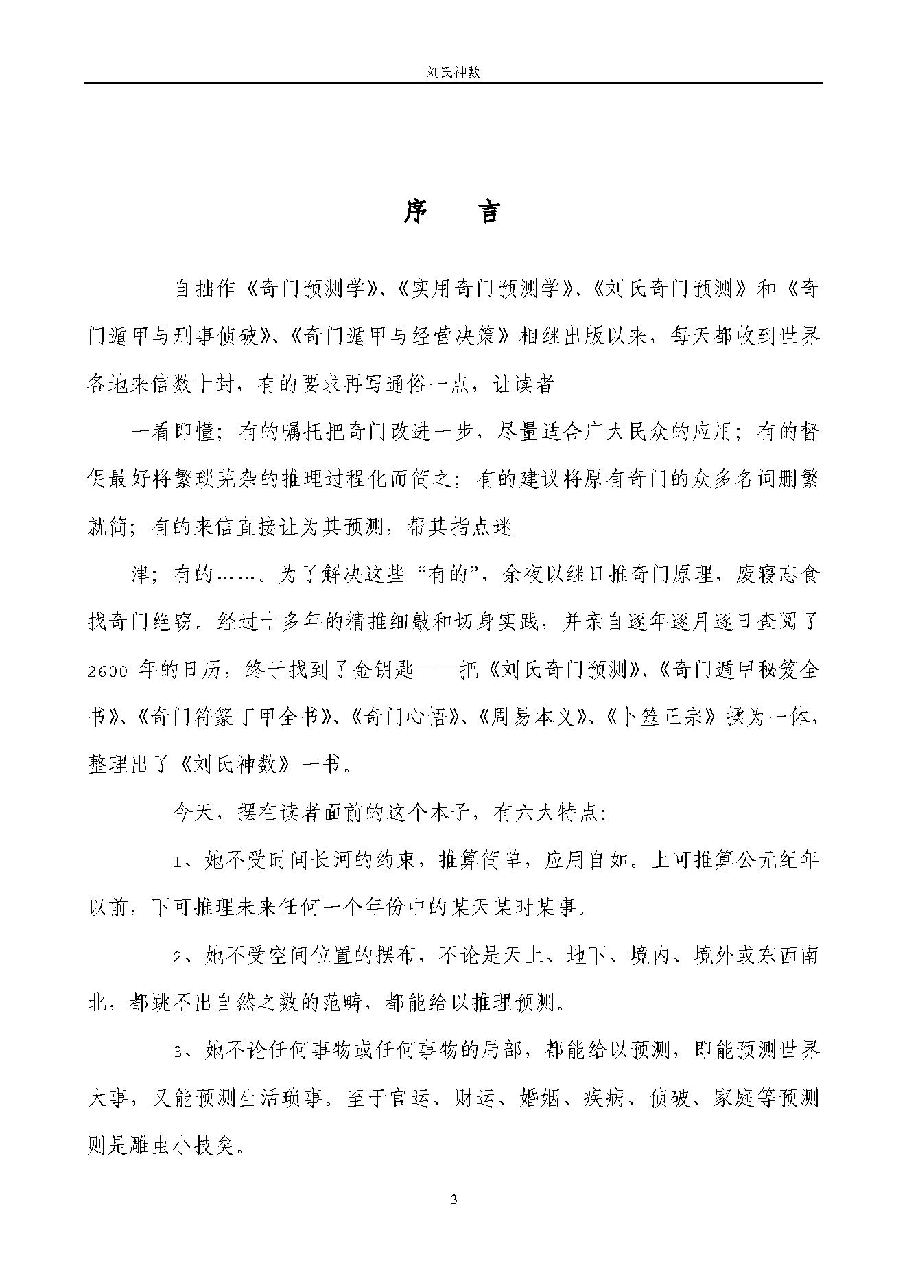 刘广斌_刘氏神数.pdf_第4页