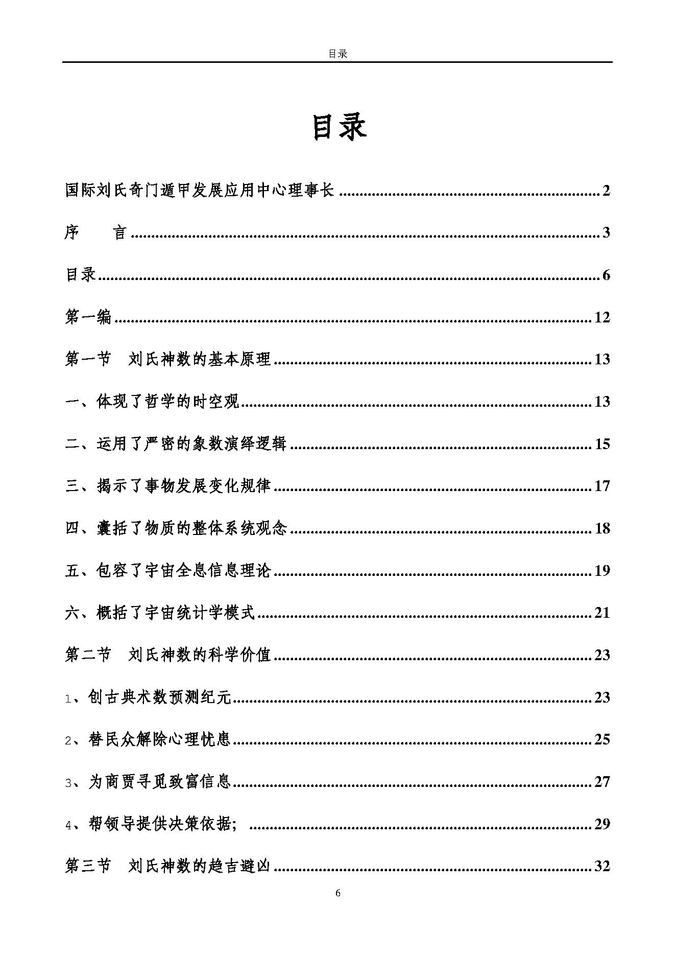 刘广斌_刘氏神数.pdf_第7页