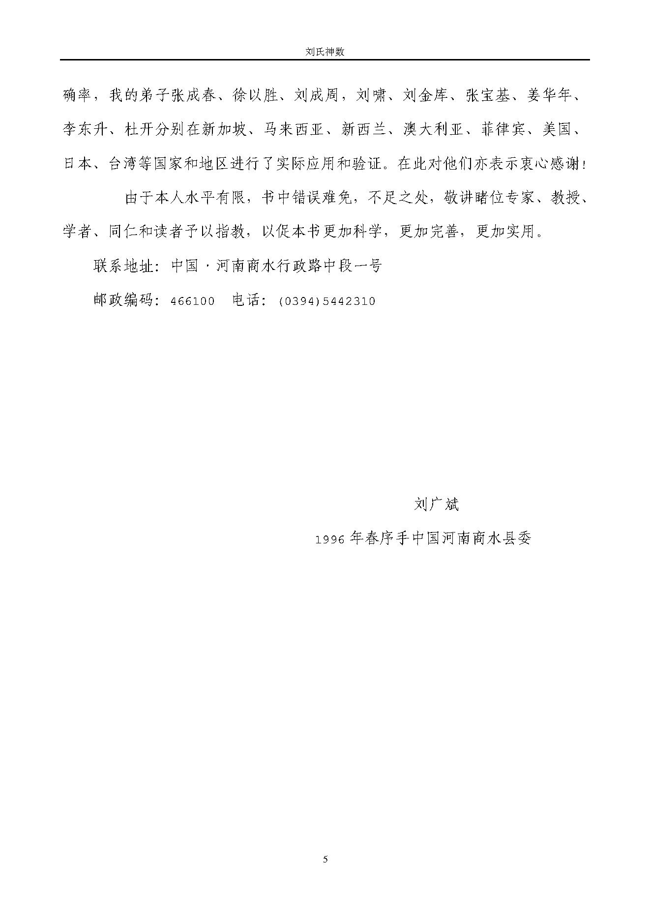 刘广斌_刘氏神数.pdf_第6页