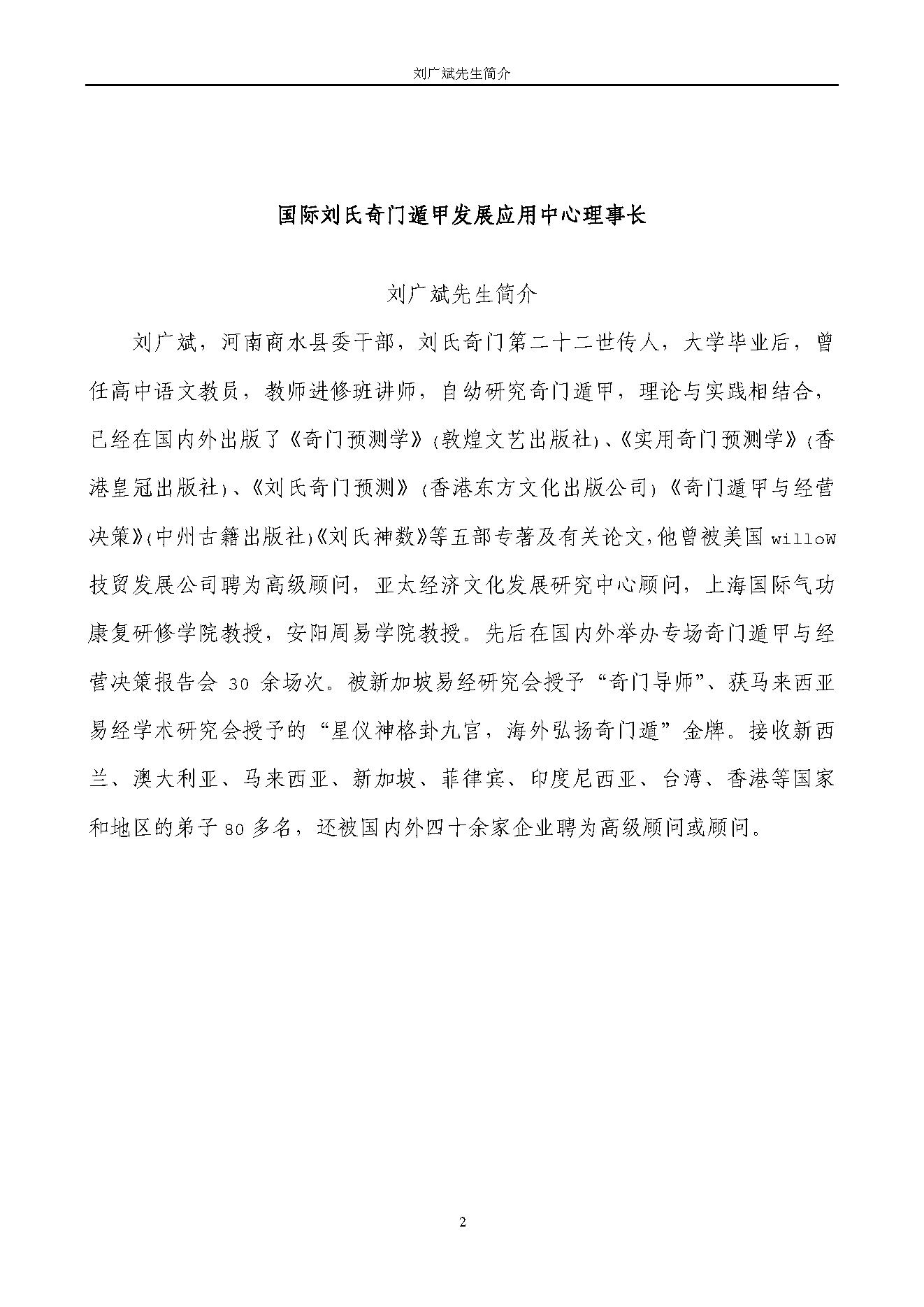 刘广斌_刘氏神数.pdf_第3页