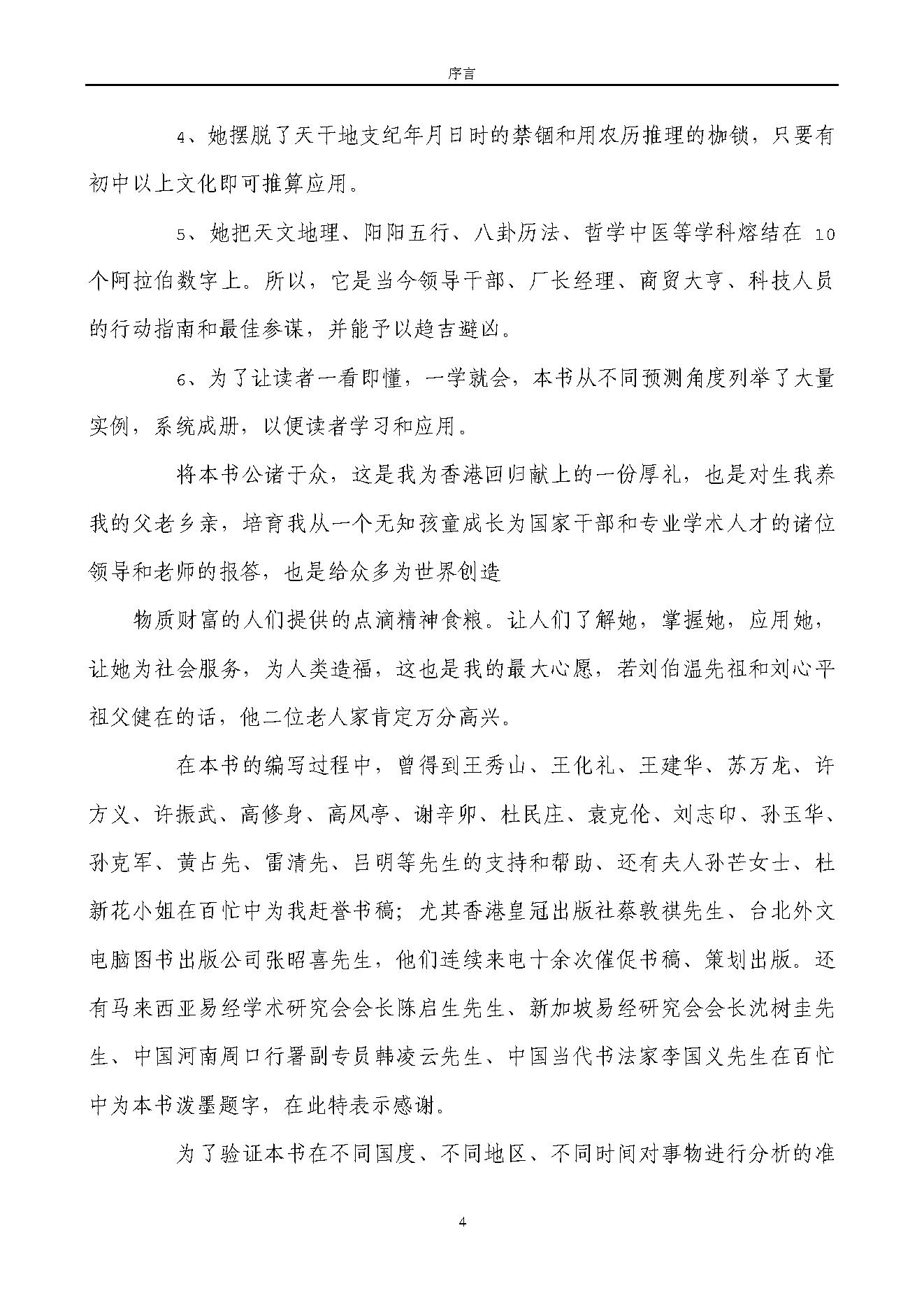 刘广斌_刘氏神数.pdf_第5页