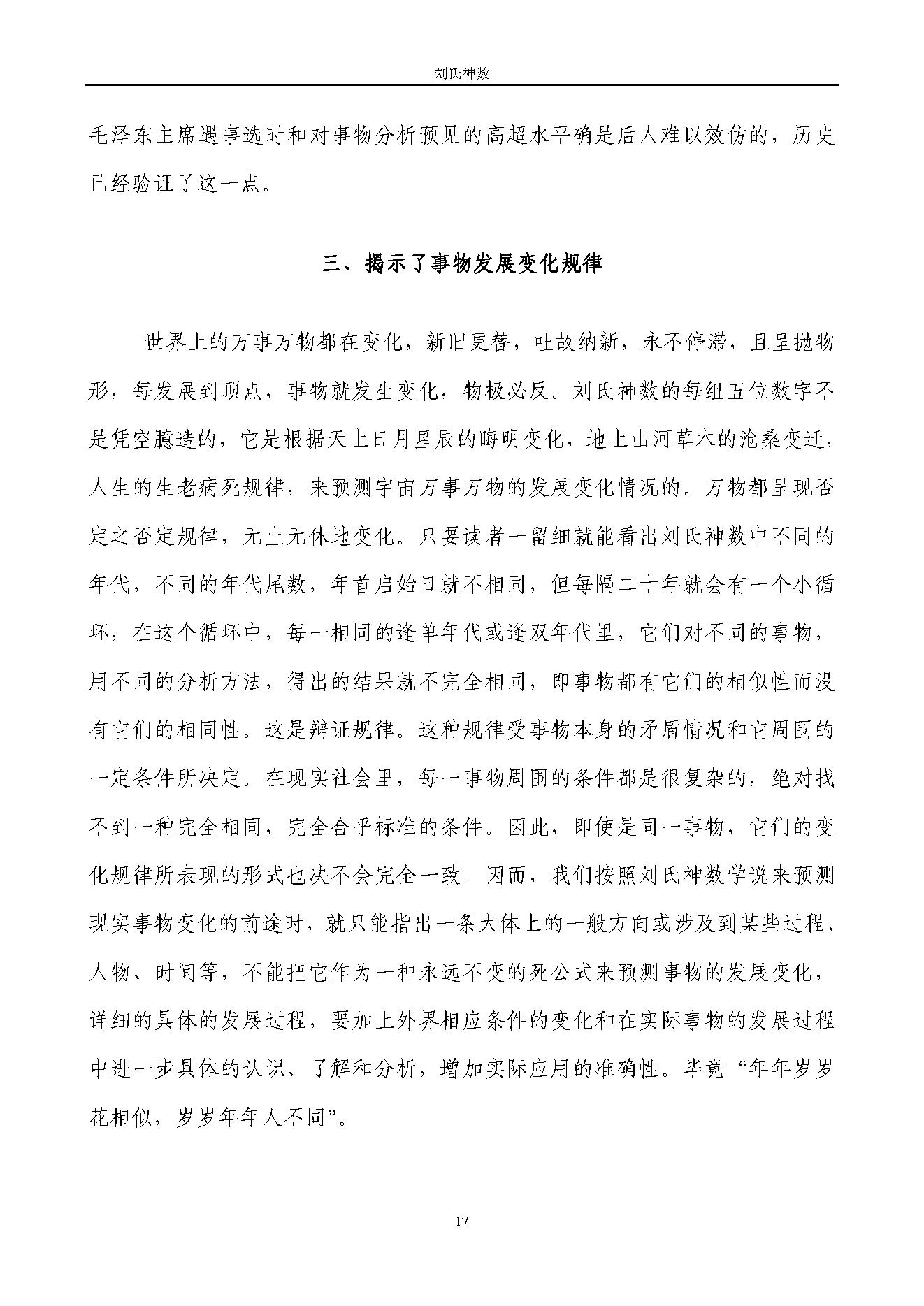 刘广斌_刘氏神数.pdf_第18页