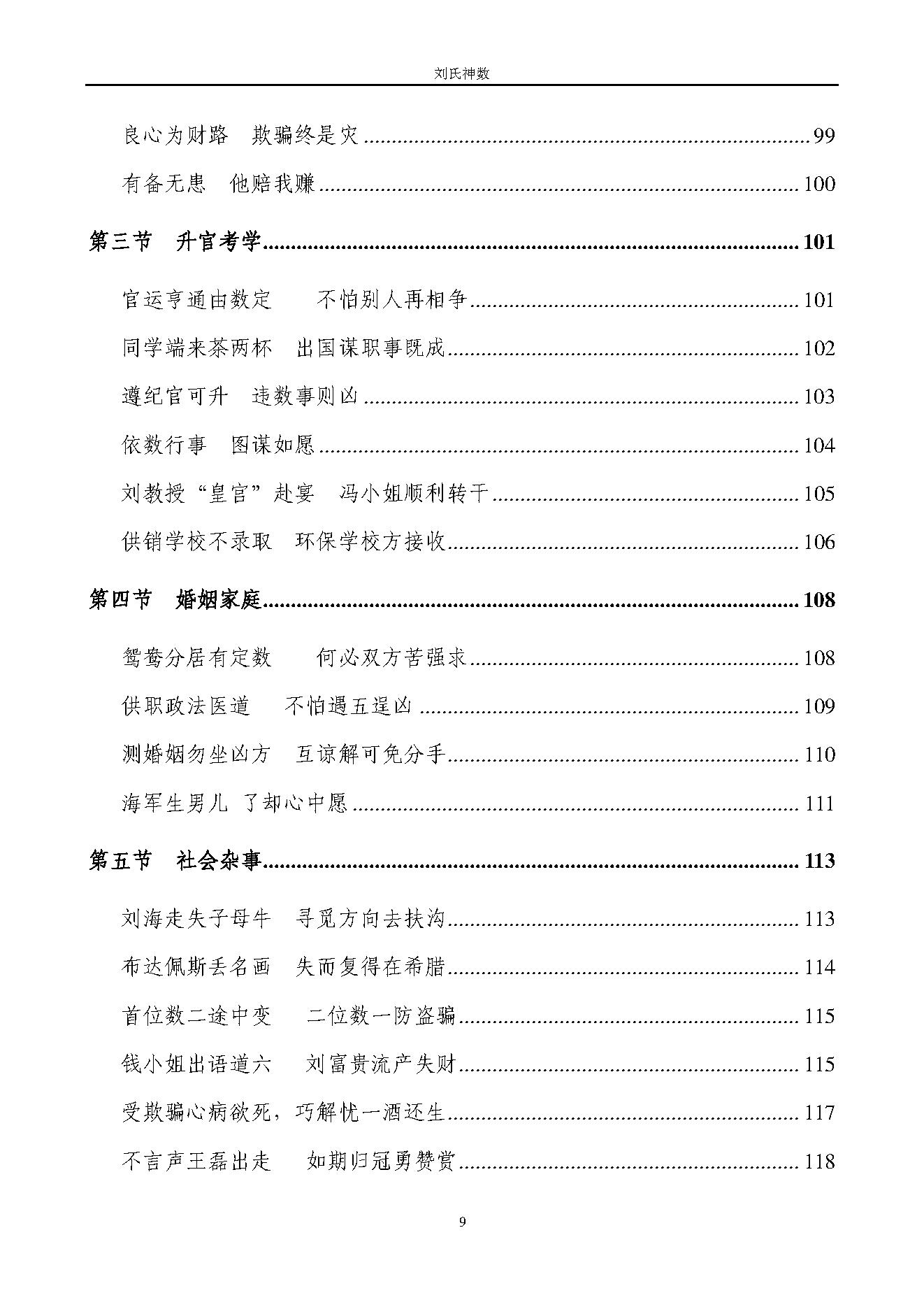 刘广斌_刘氏神数.pdf_第10页