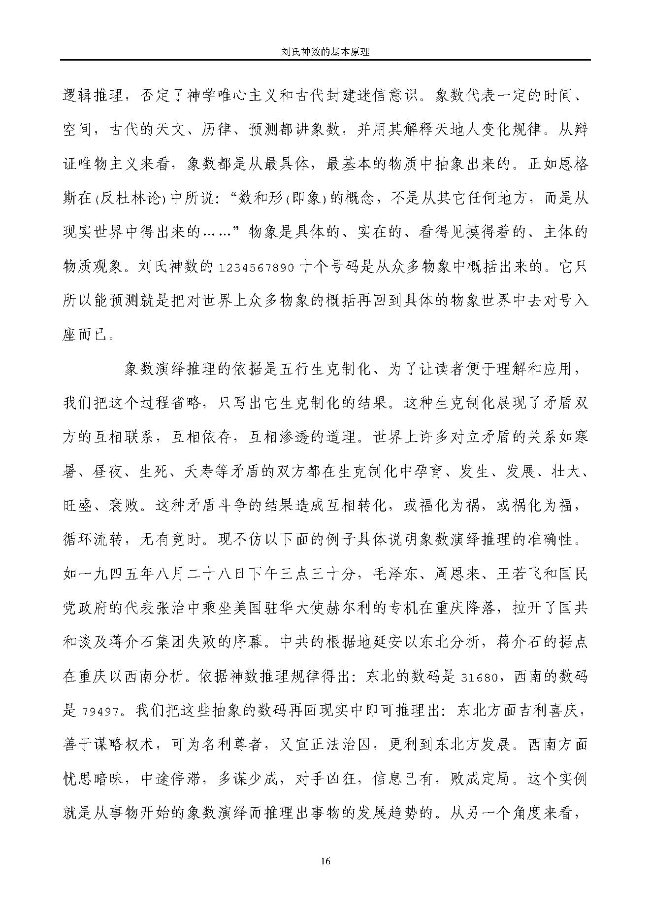 刘广斌_刘氏神数.pdf_第17页