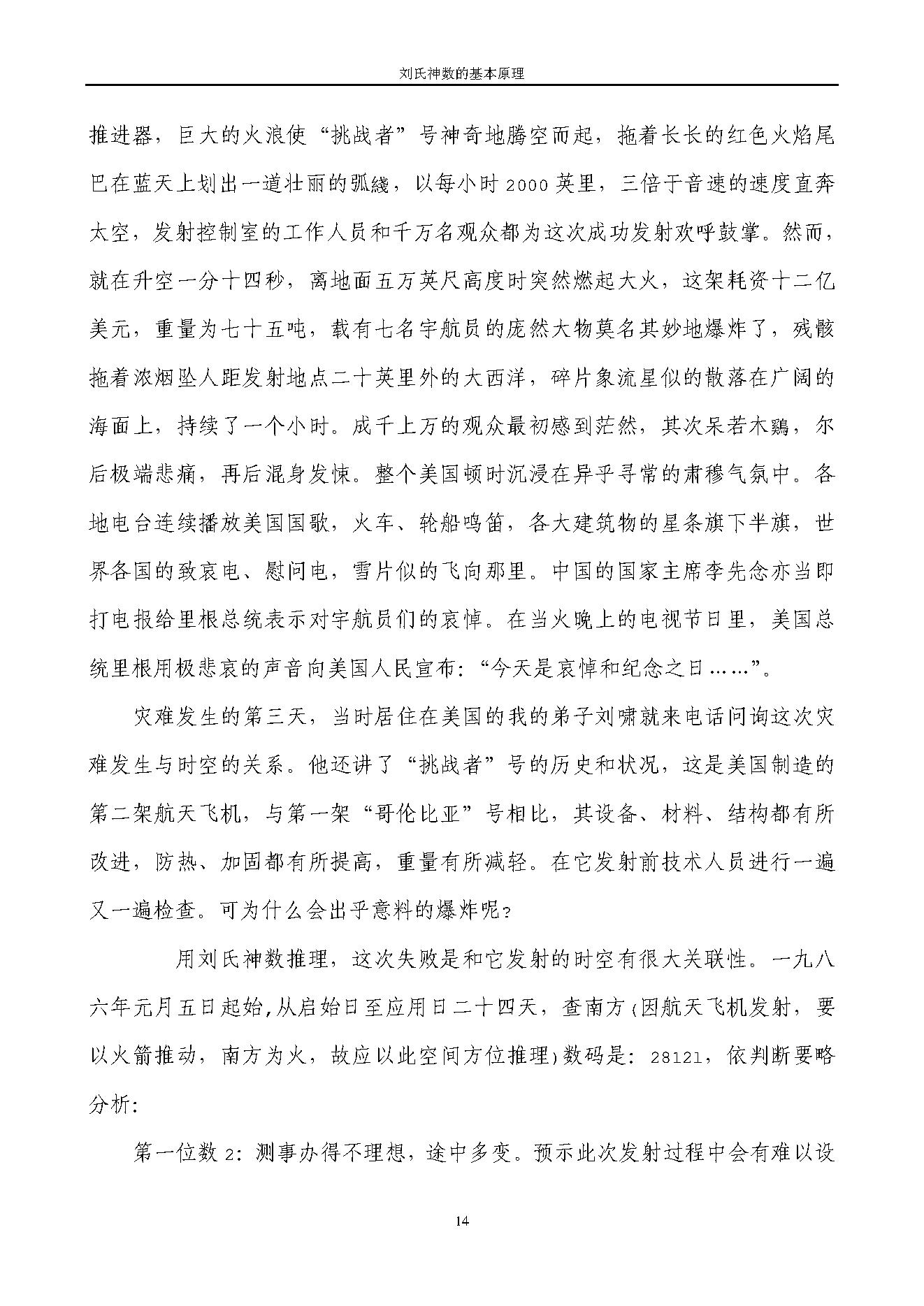 刘广斌_刘氏神数.pdf_第15页