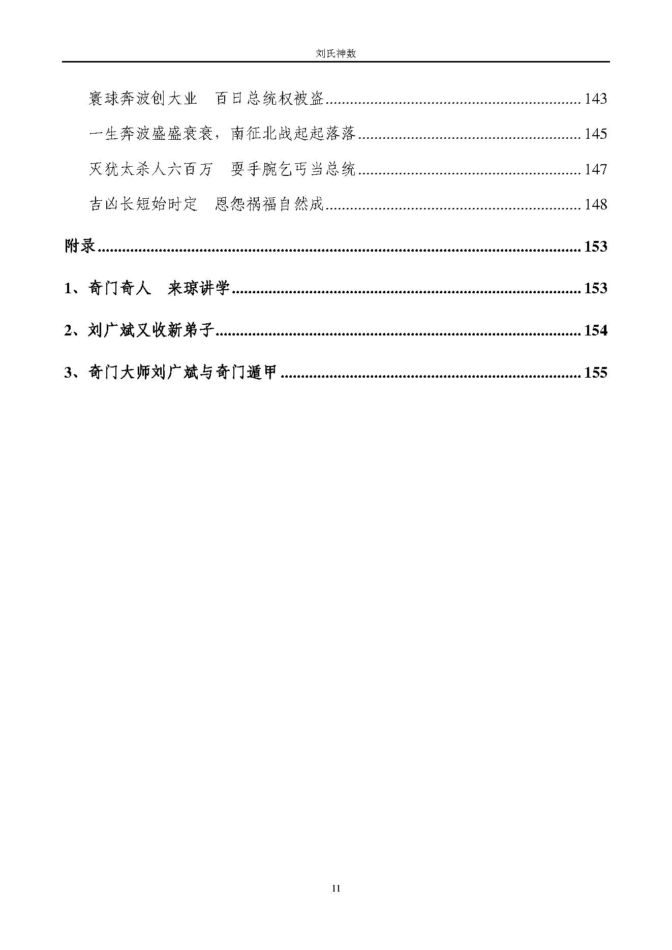 刘广斌_刘氏神数.pdf_第12页