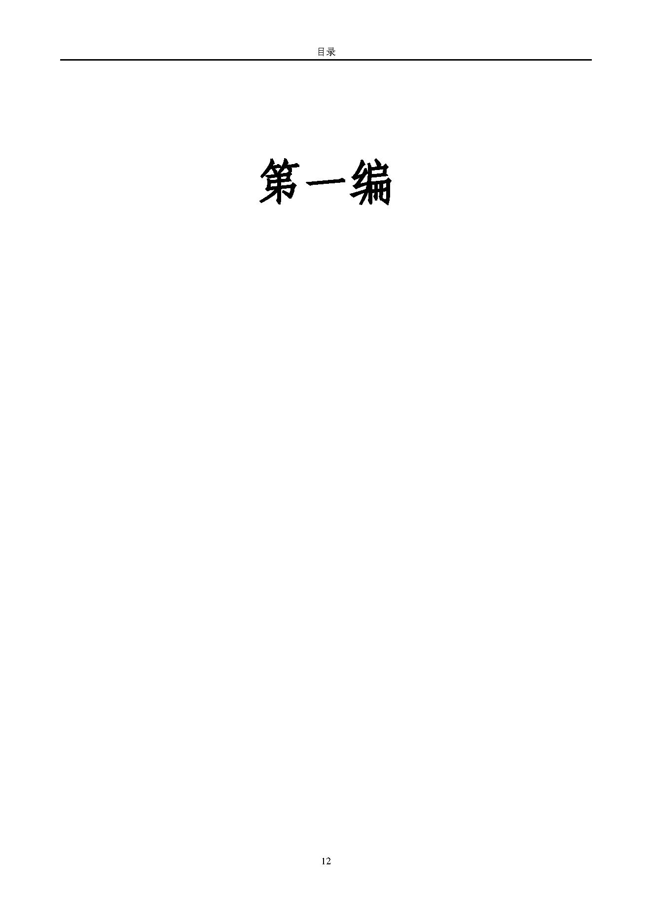 刘广斌_刘氏神数.pdf_第13页