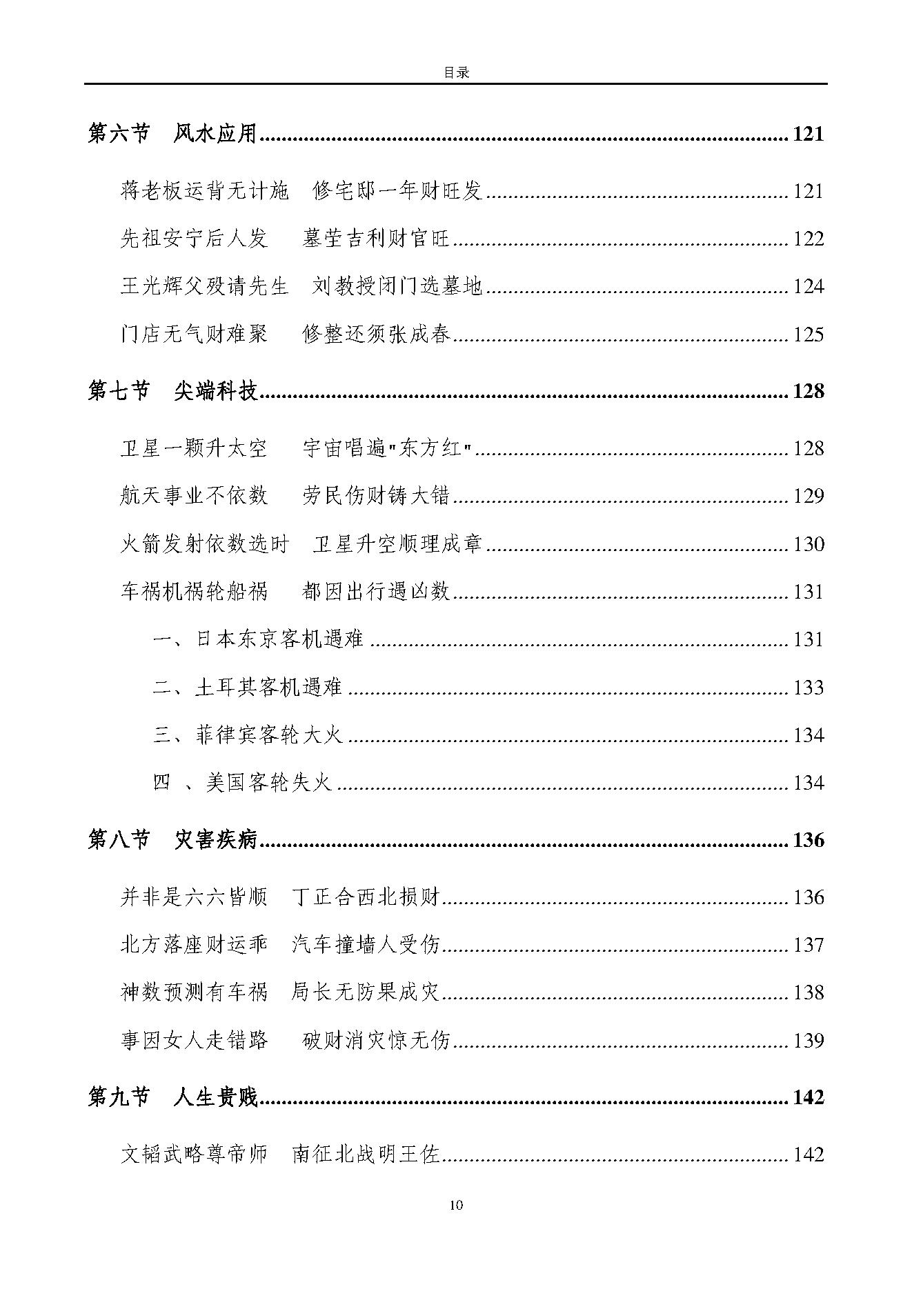 刘广斌_刘氏神数.pdf_第11页