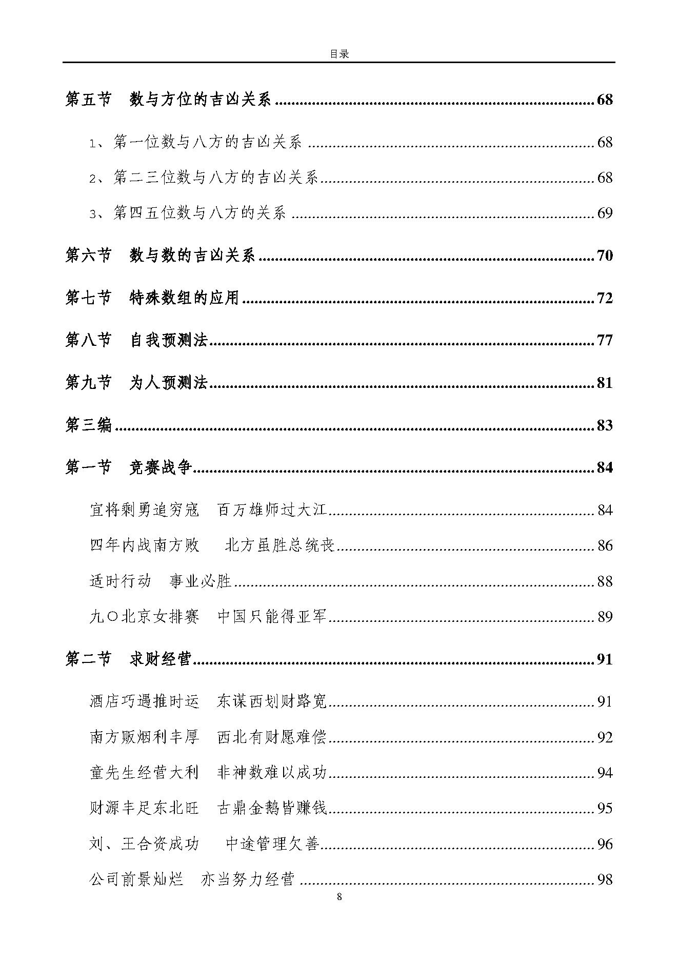 刘广斌_刘氏神数.pdf_第9页