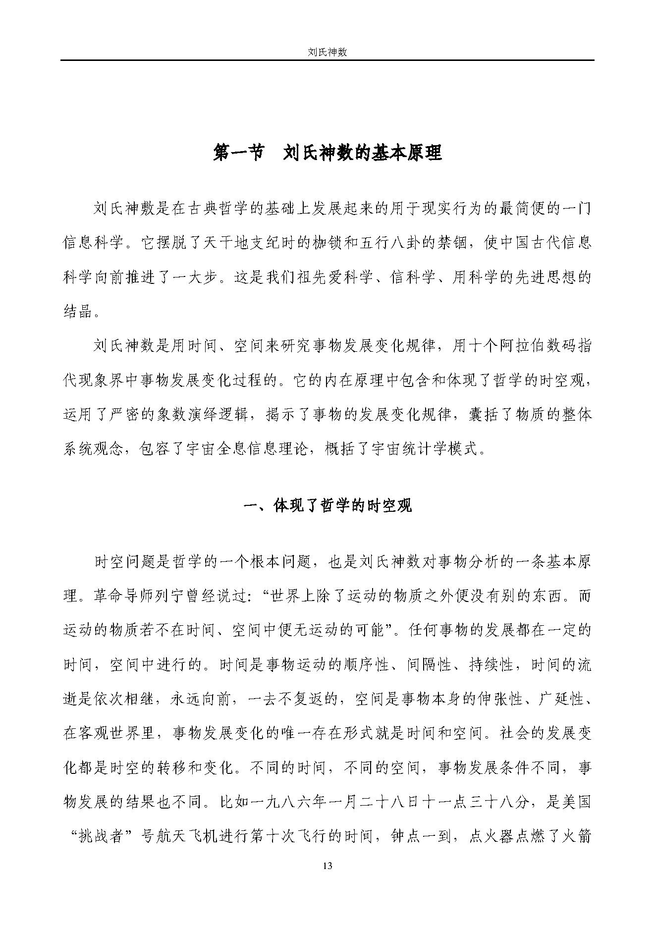 刘广斌_刘氏神数.pdf_第14页