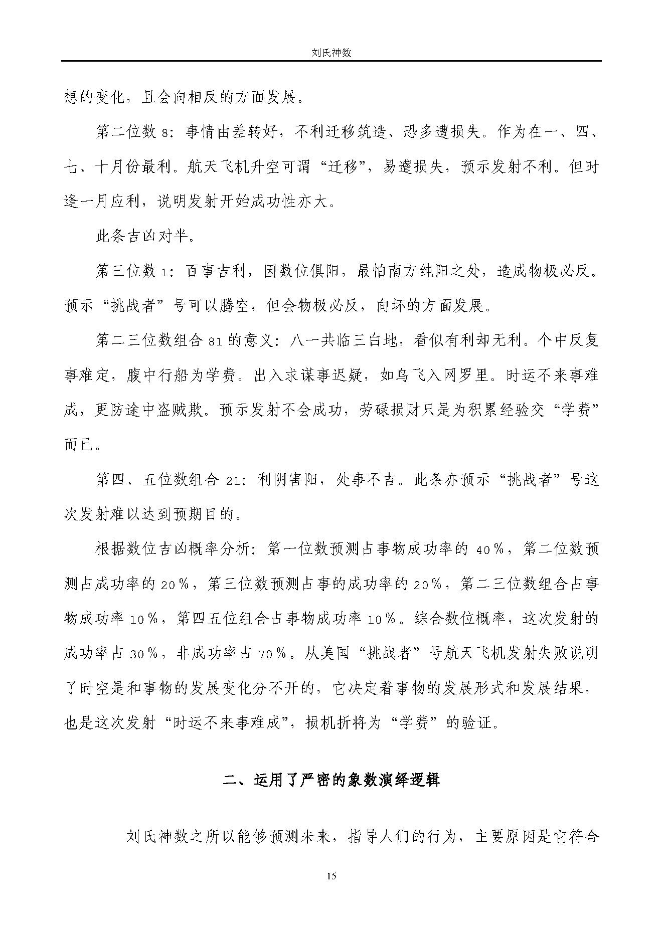 刘广斌_刘氏神数.pdf_第16页