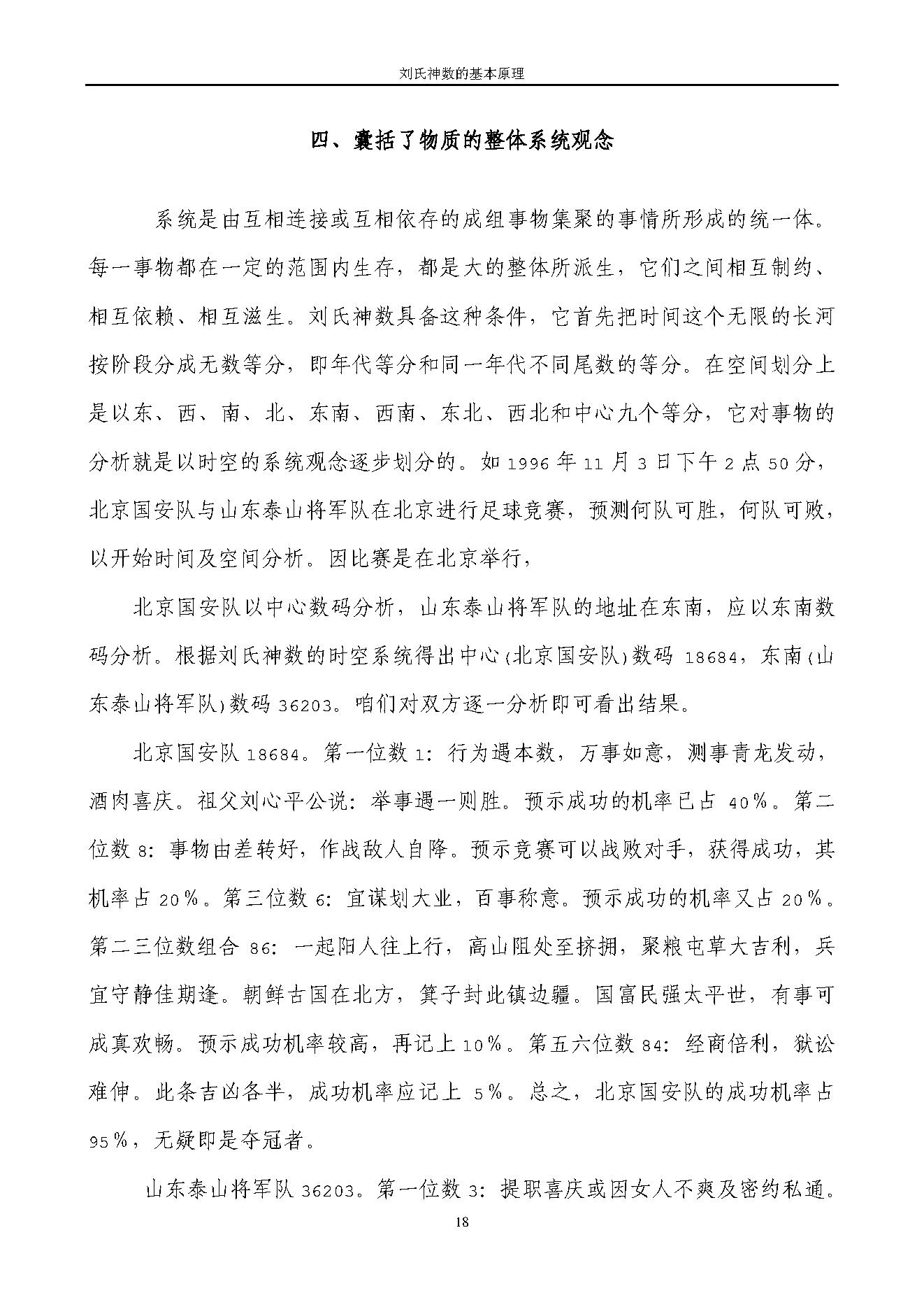 刘广斌_刘氏神数.pdf_第19页