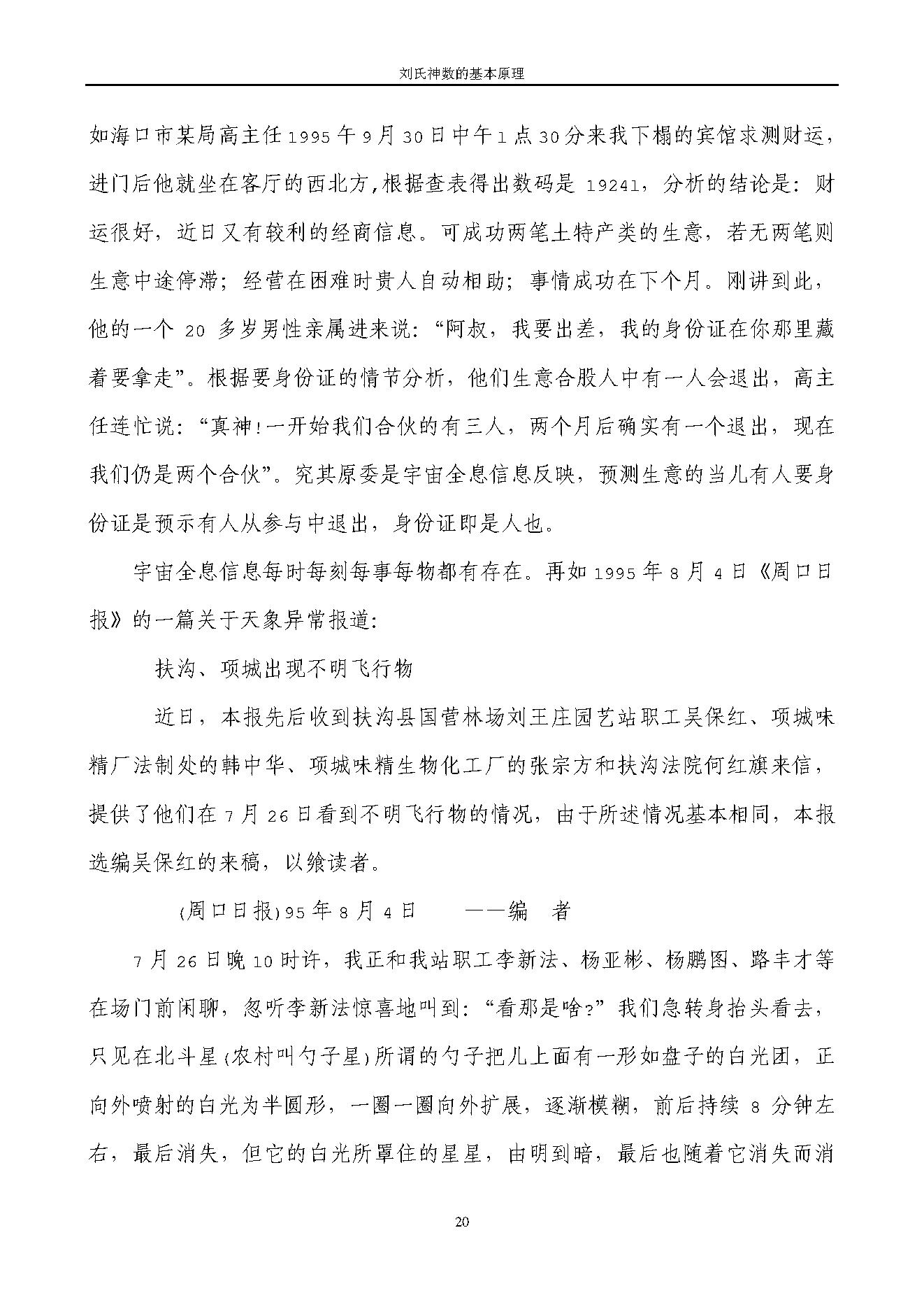 刘广斌_刘氏神数.pdf_第21页